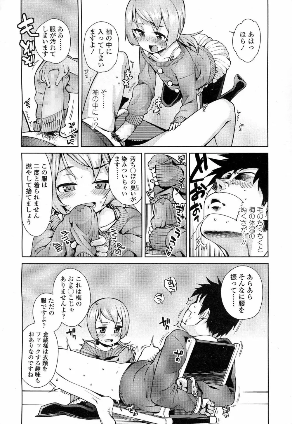 ガールズフォーム Vol.06 Page.61