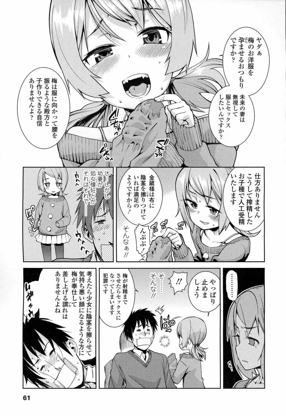 ガールズフォーム Vol.06 Page.62