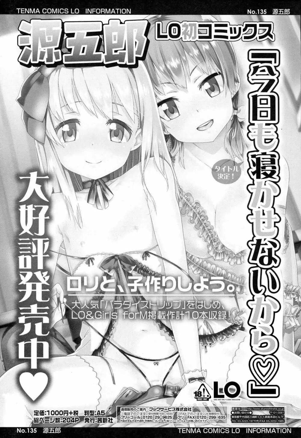 ガールズフォーム Vol.06 Page.68