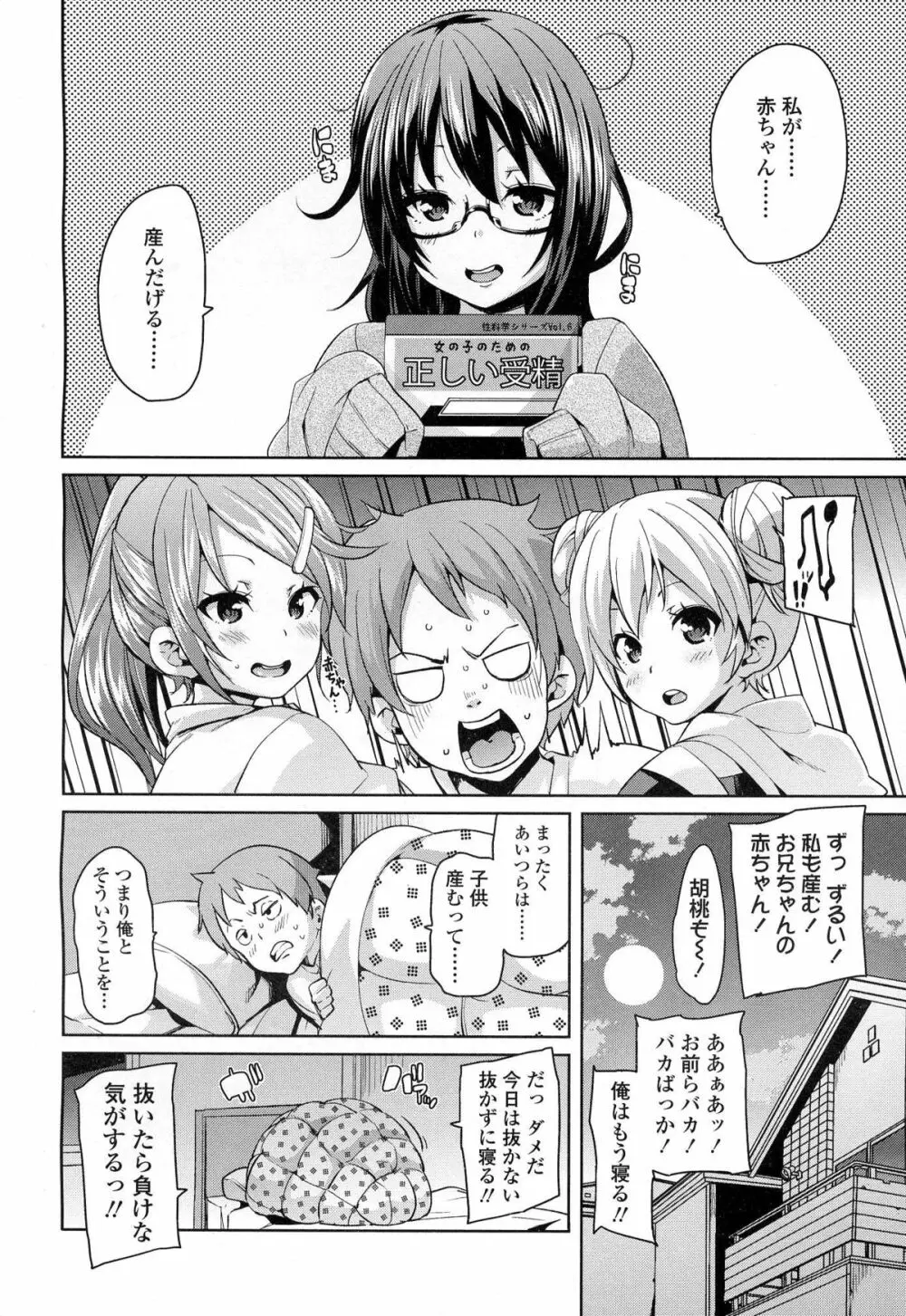 ガールズフォーム Vol.06 Page.77