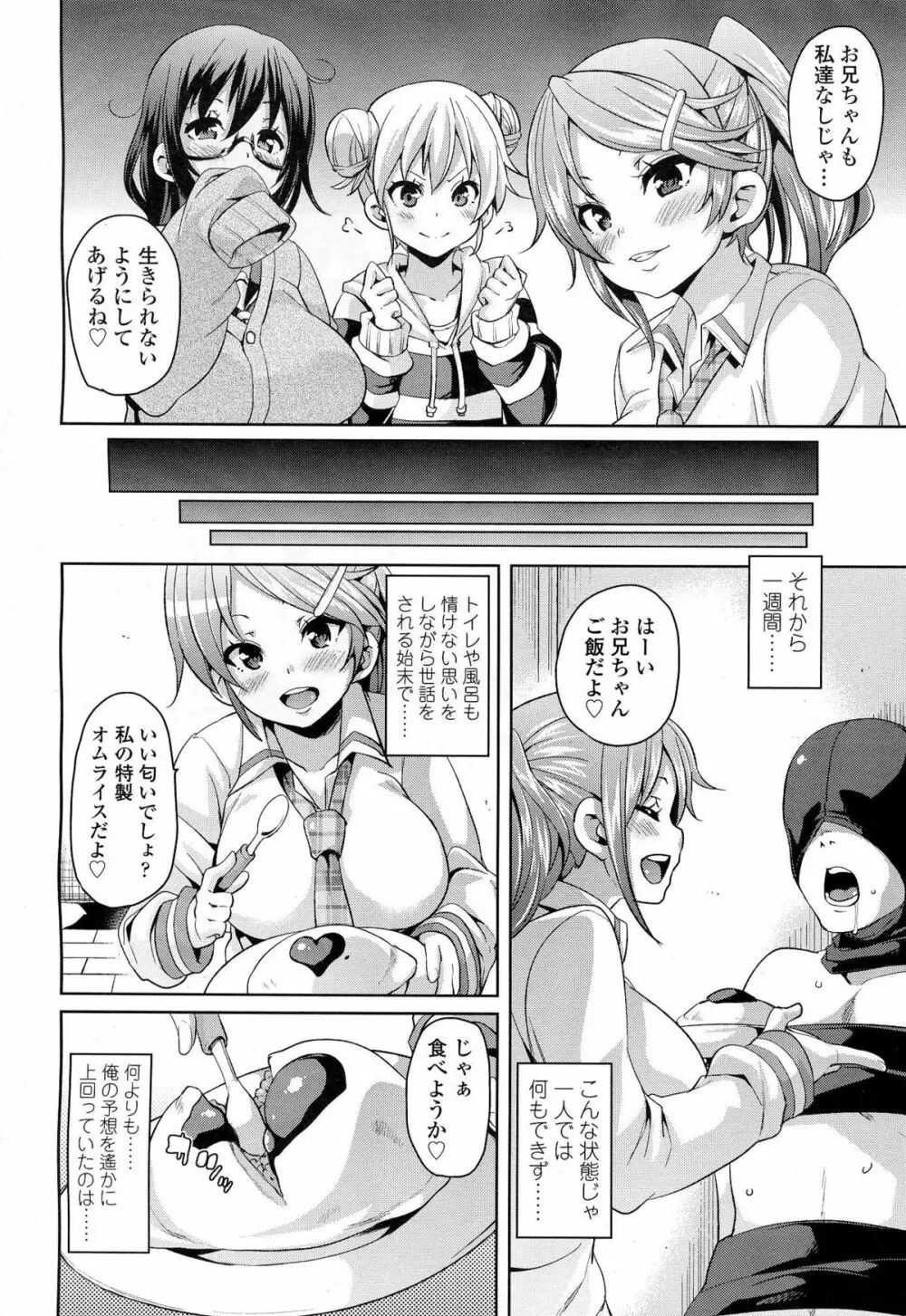 ガールズフォーム Vol.06 Page.79