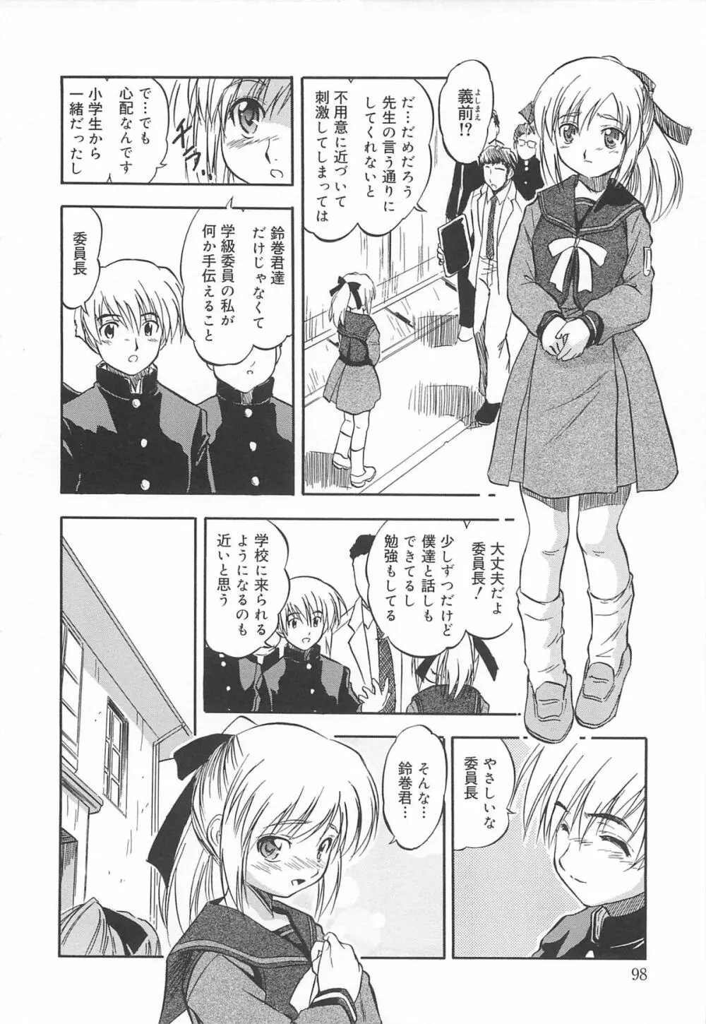 蜜色のつぼみ Page.101