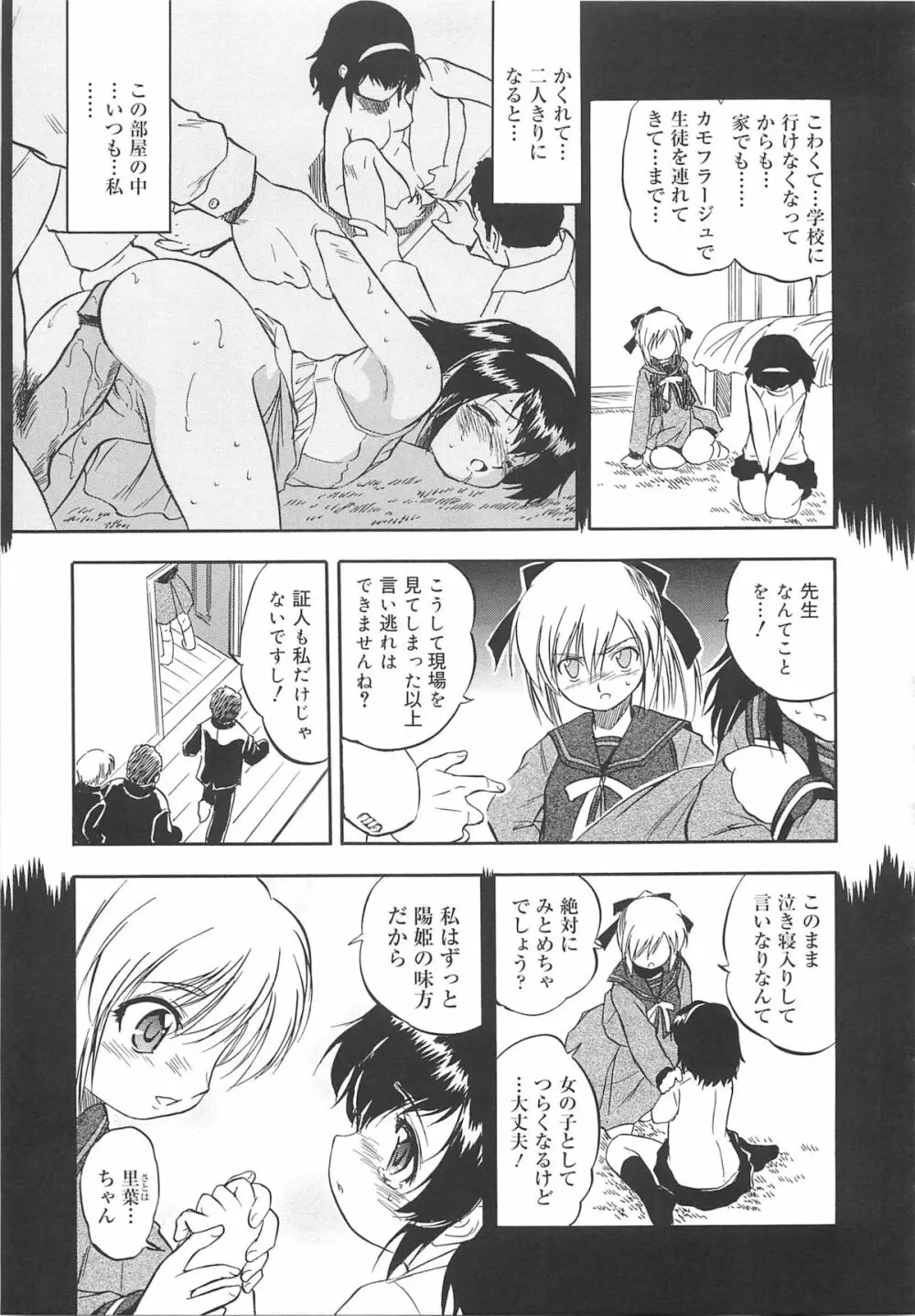 蜜色のつぼみ Page.104