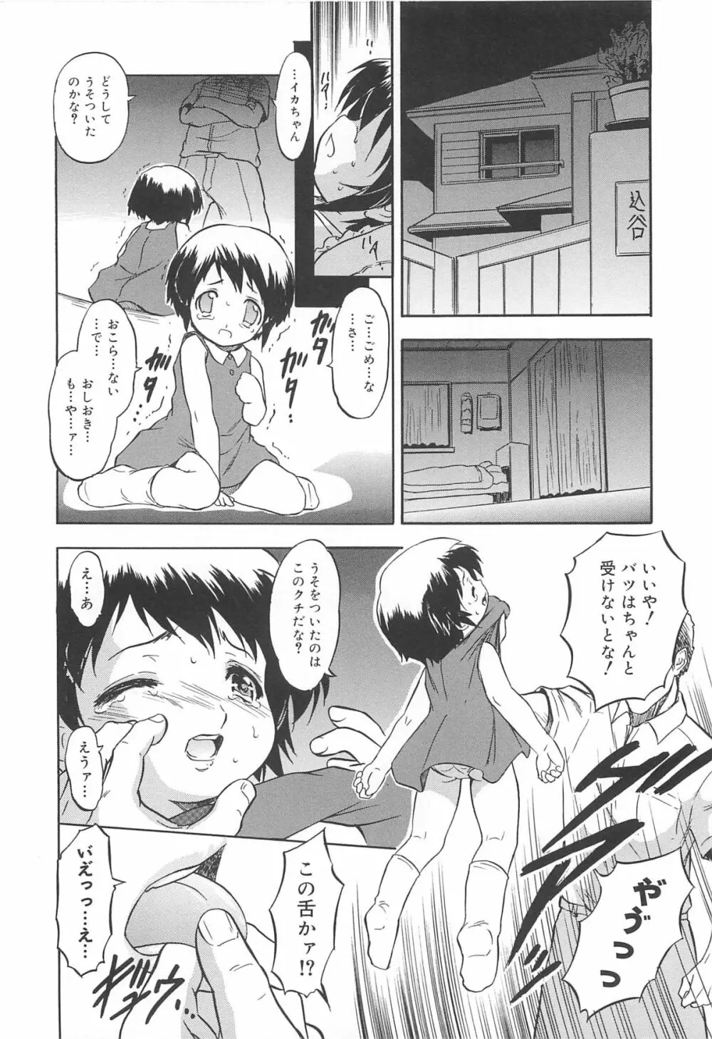 蜜色のつぼみ Page.161