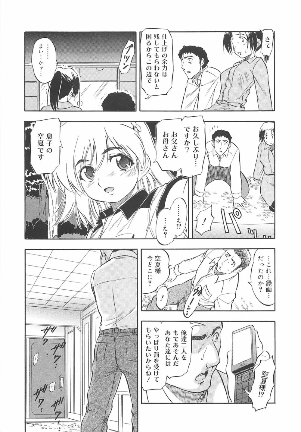 蜜色のつぼみ Page.196