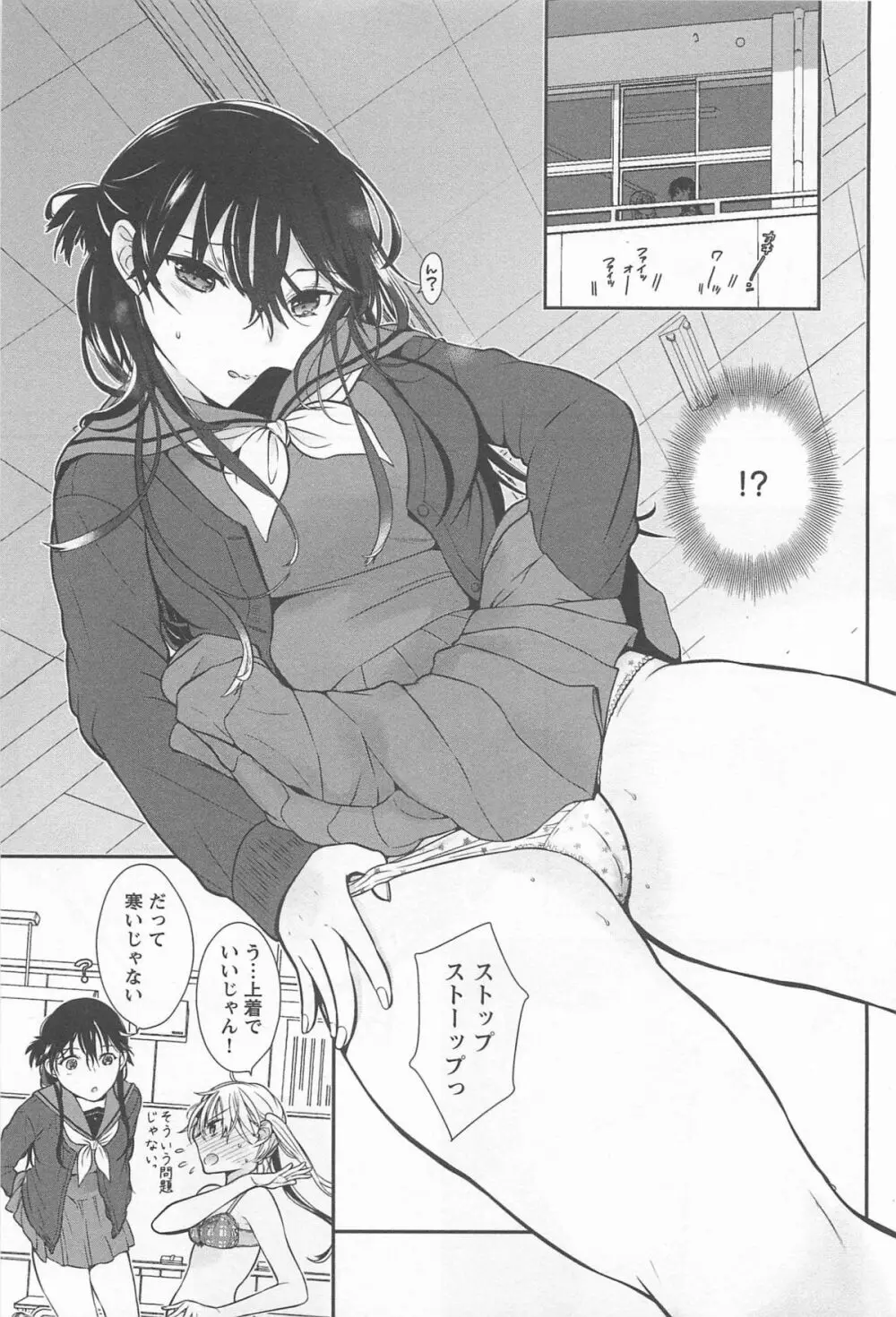 メバエ 1―ビビッド百合アンソロジー Page.113