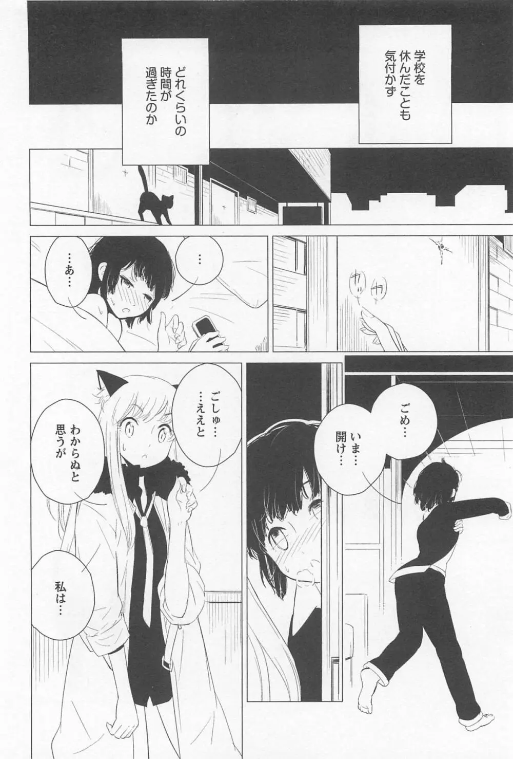 メバエ 1―ビビッド百合アンソロジー Page.132