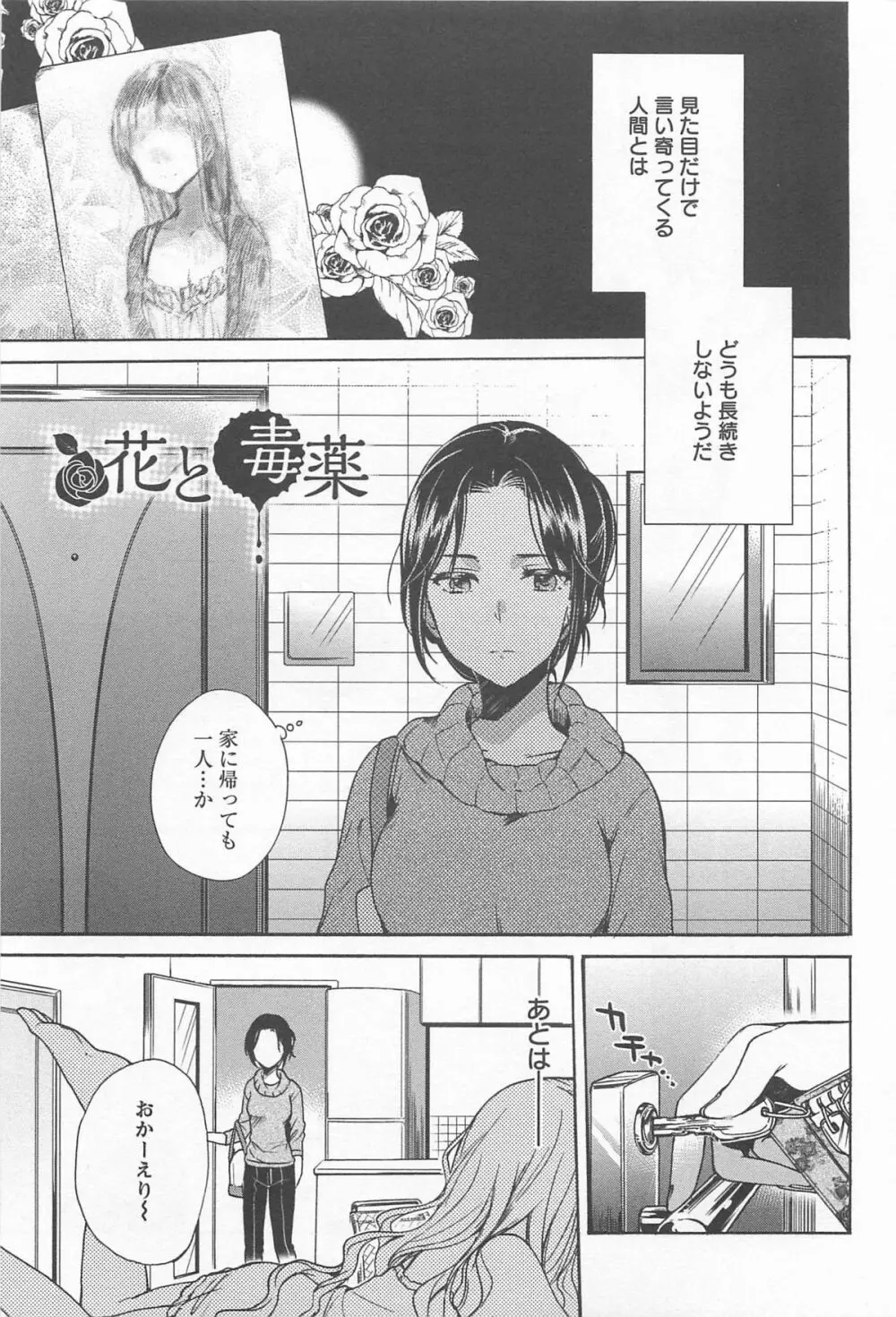 メバエ 1―ビビッド百合アンソロジー Page.181