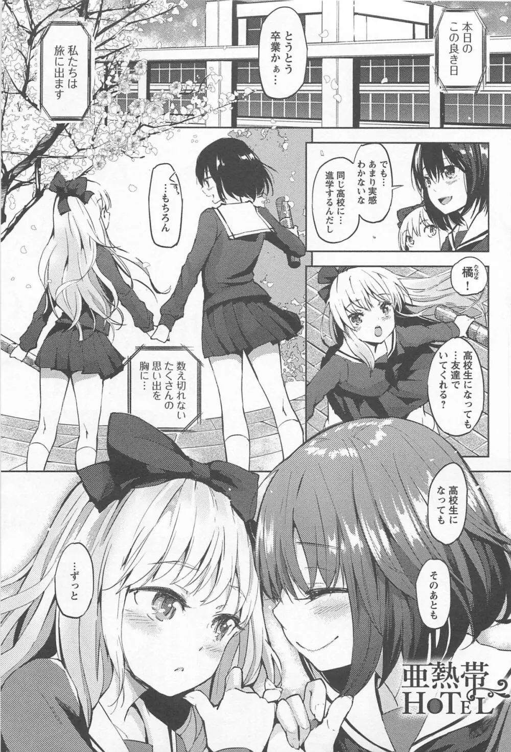 メバエ 1―ビビッド百合アンソロジー Page.207