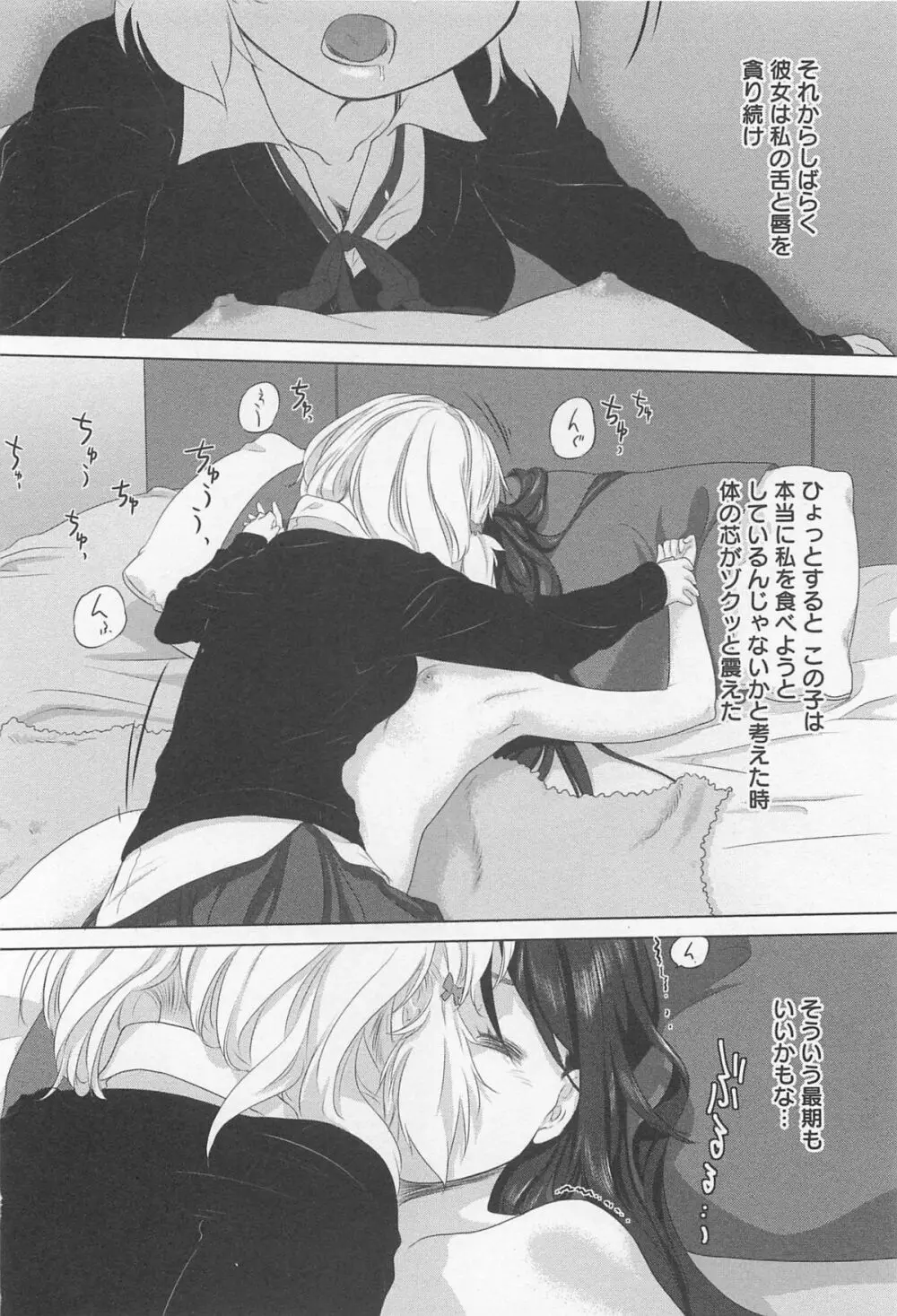 メバエ 1―ビビッド百合アンソロジー Page.22