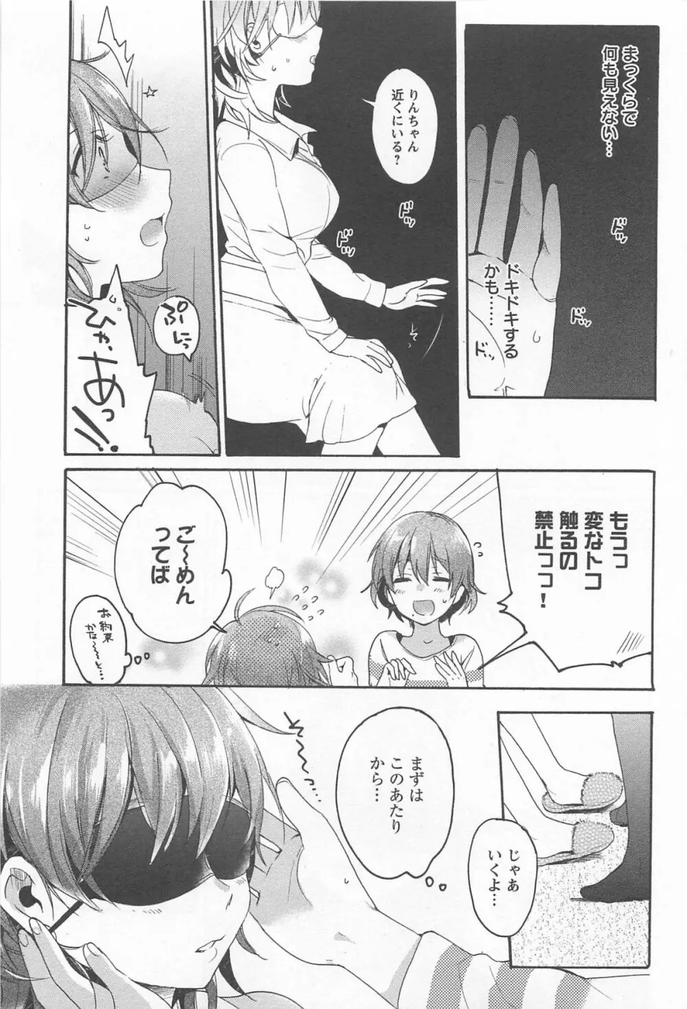 メバエ 1―ビビッド百合アンソロジー Page.249