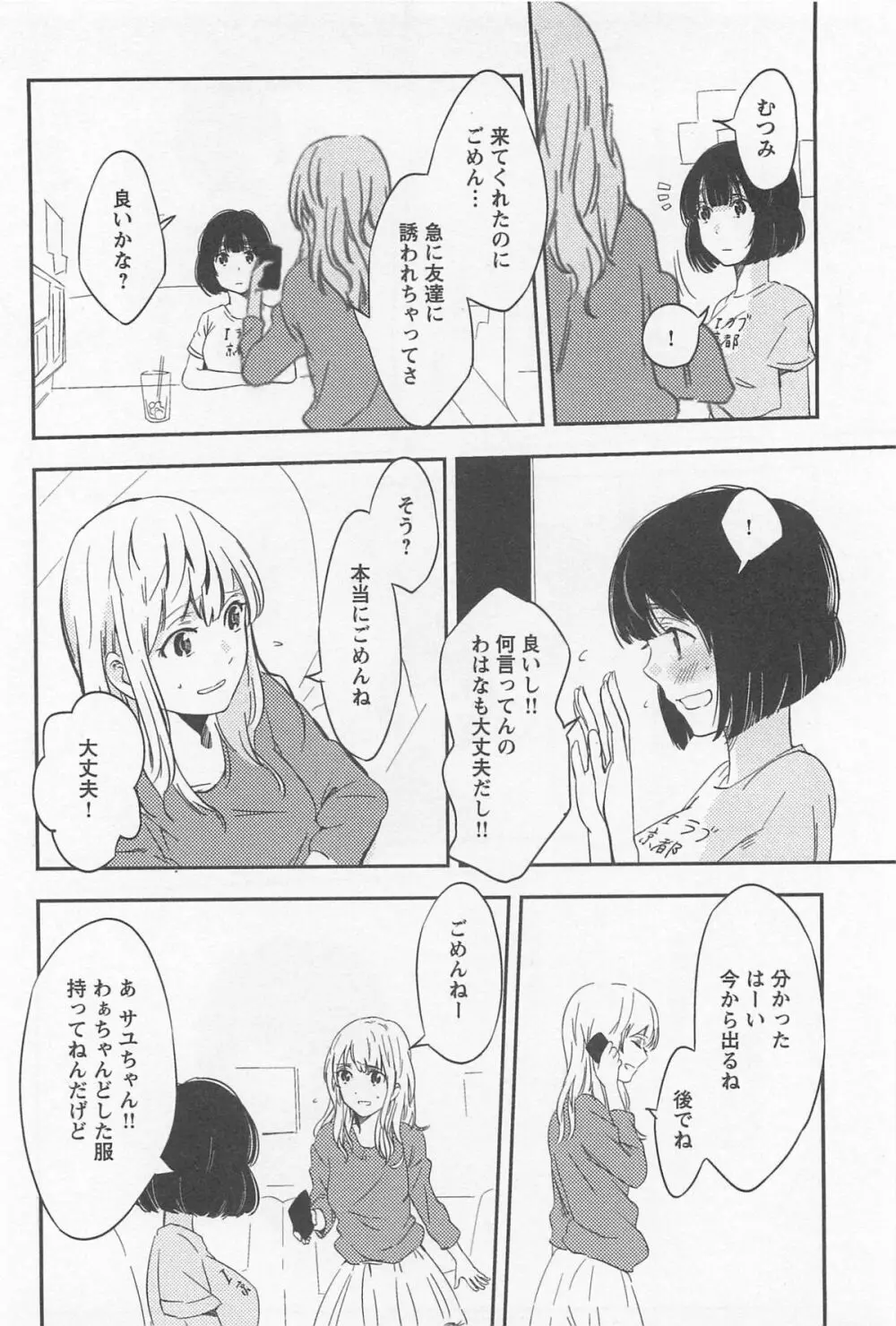 メバエ 1―ビビッド百合アンソロジー Page.266