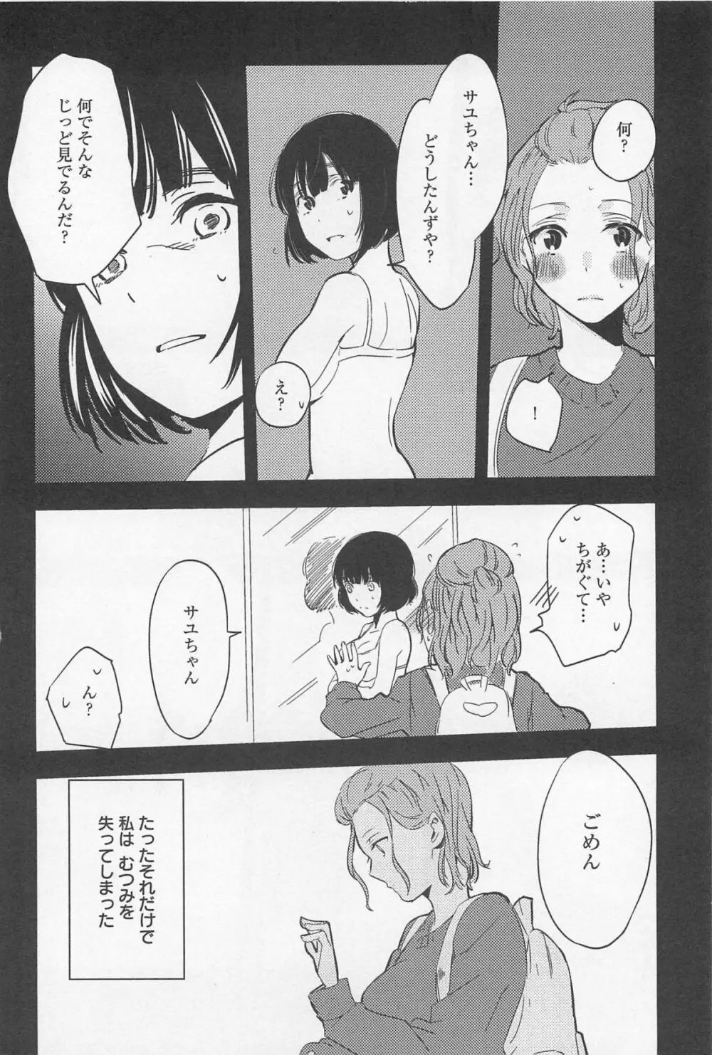 メバエ 1―ビビッド百合アンソロジー Page.270