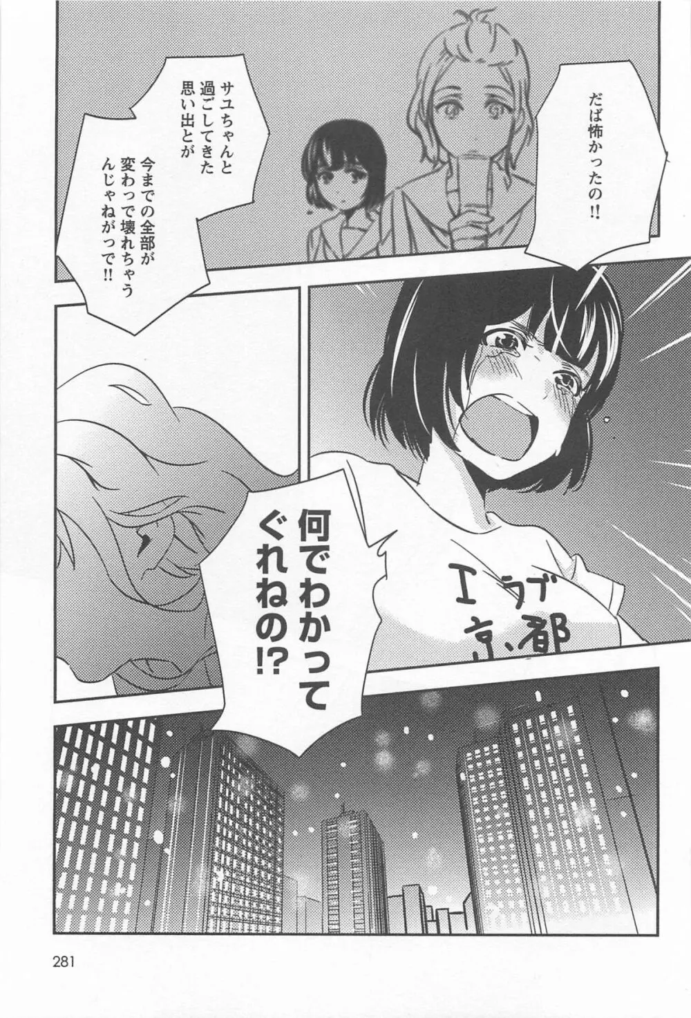 メバエ 1―ビビッド百合アンソロジー Page.285
