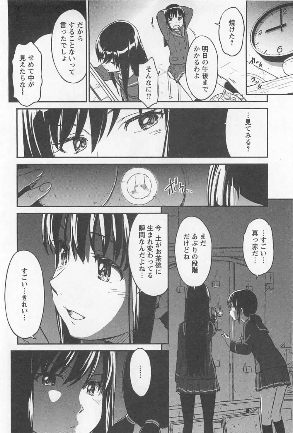 メバエ 1―ビビッド百合アンソロジー Page.306