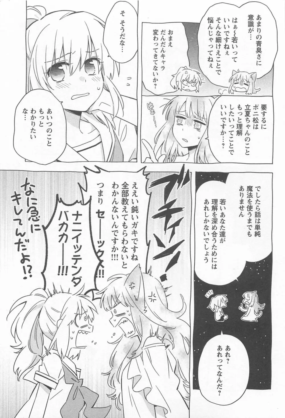 メバエ 1―ビビッド百合アンソロジー Page.57