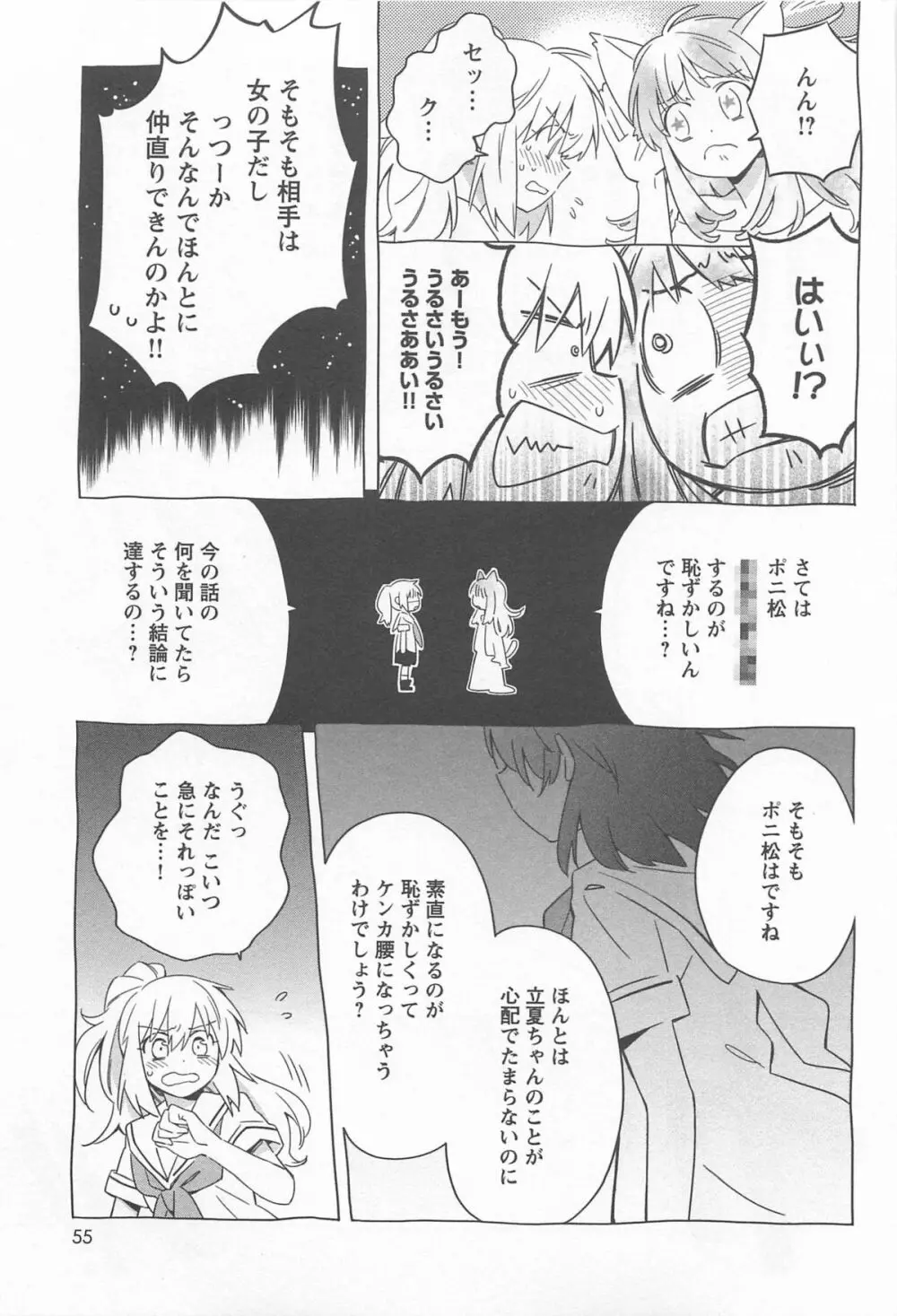 メバエ 1―ビビッド百合アンソロジー Page.59