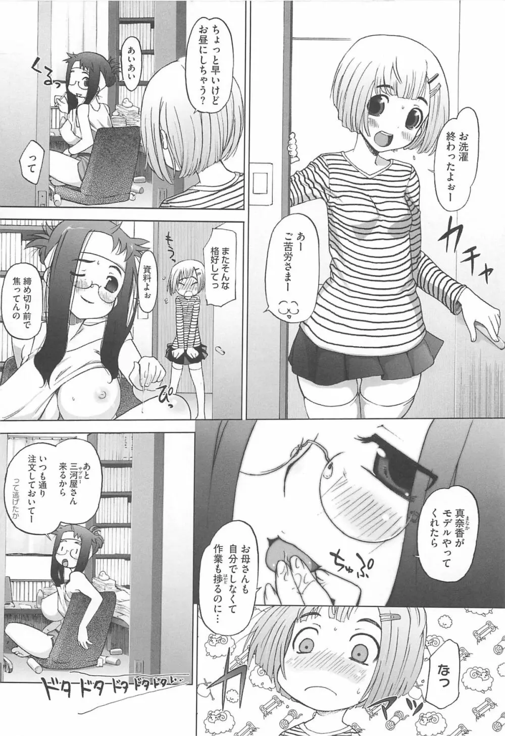 ぴぃちぷでぃんぐ Page.117