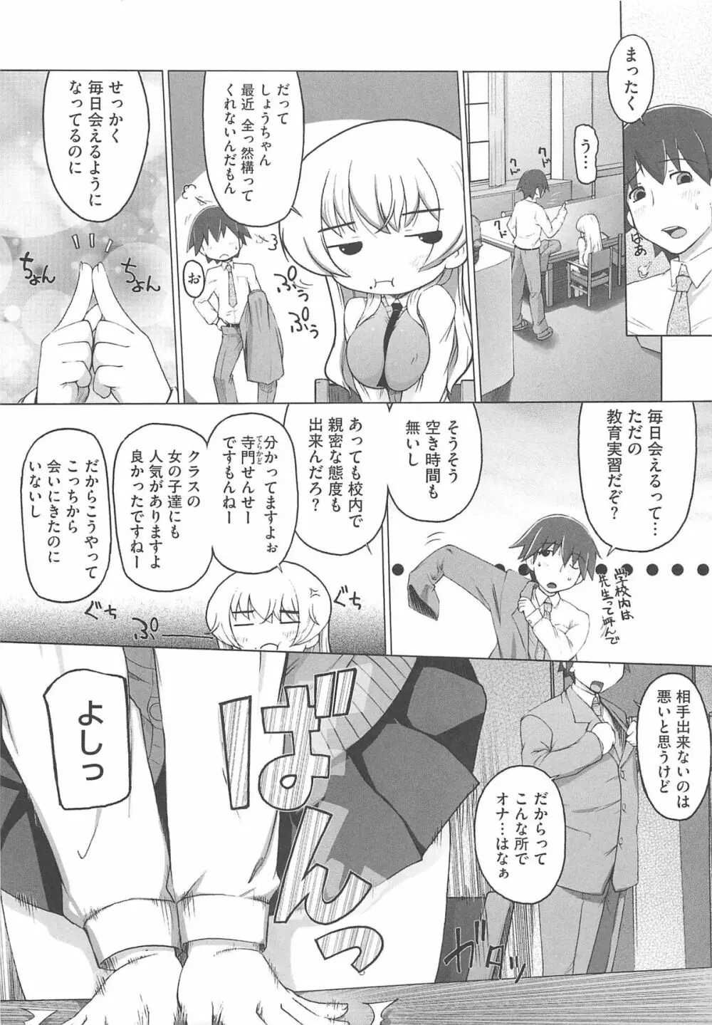 ぴぃちぷでぃんぐ Page.12