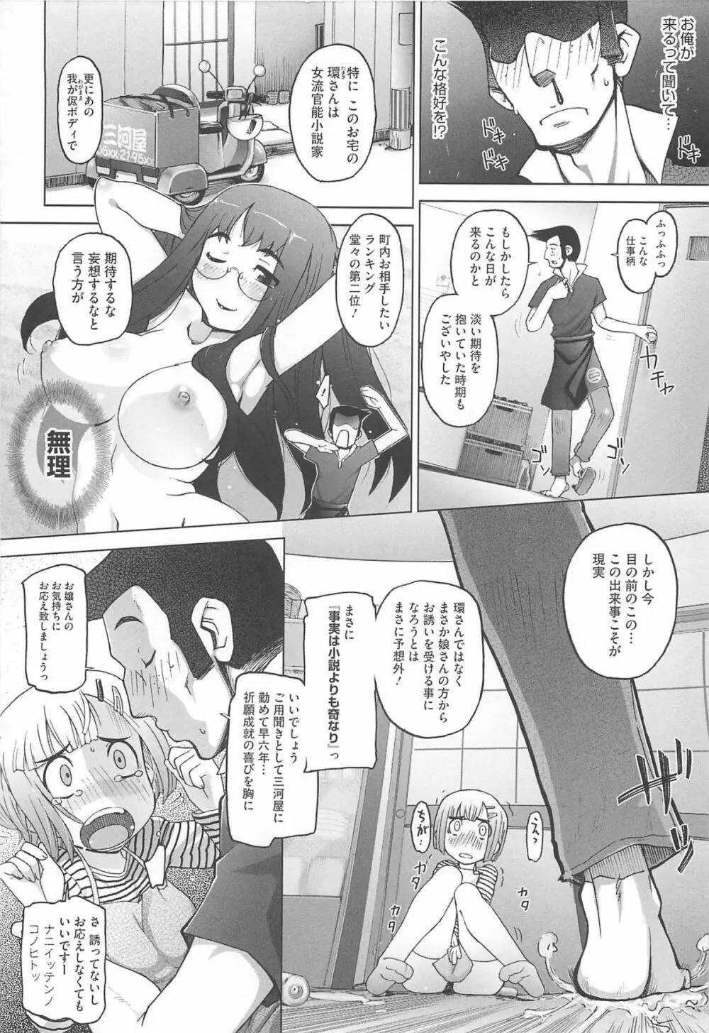 ぴぃちぷでぃんぐ Page.121