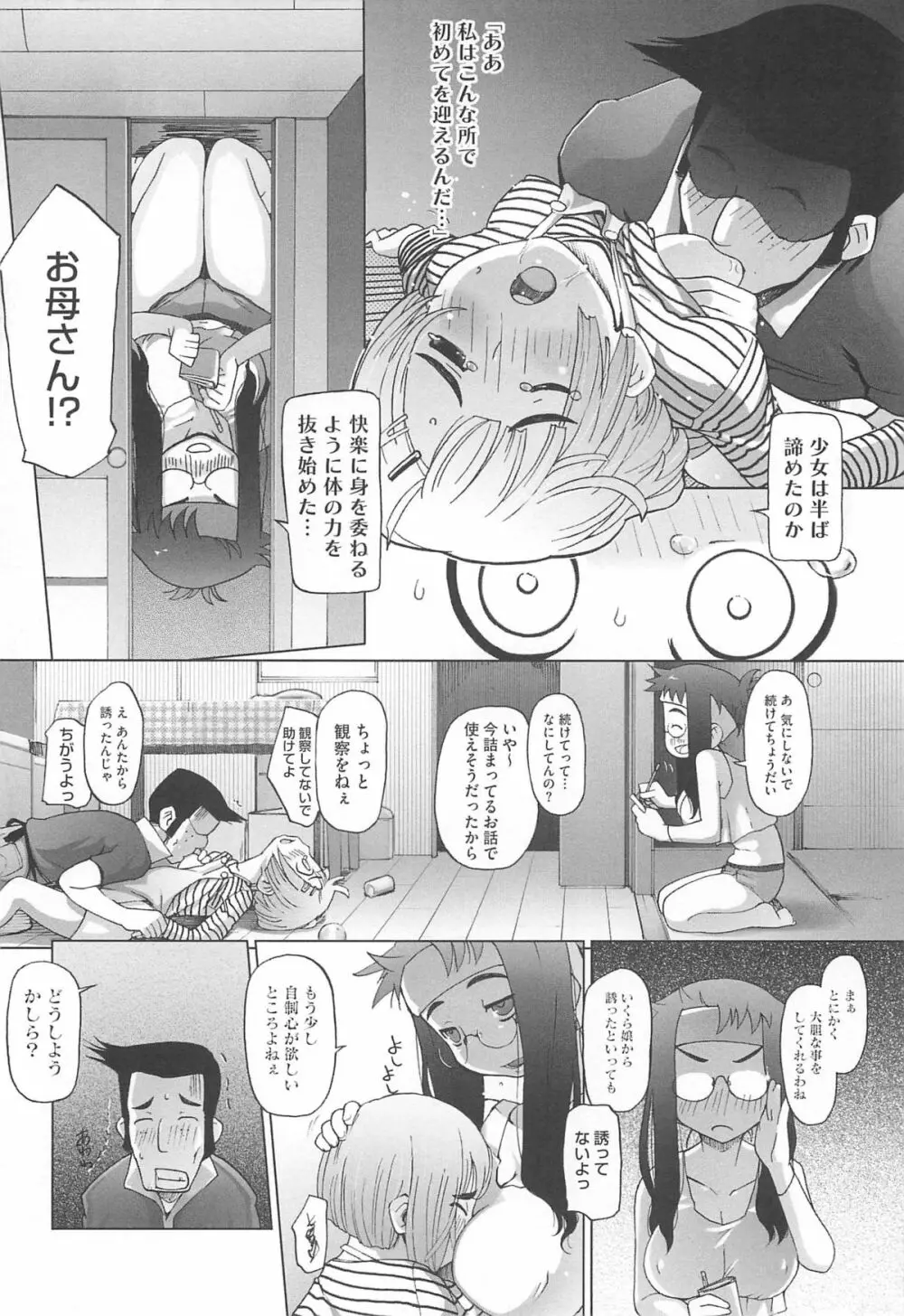 ぴぃちぷでぃんぐ Page.123
