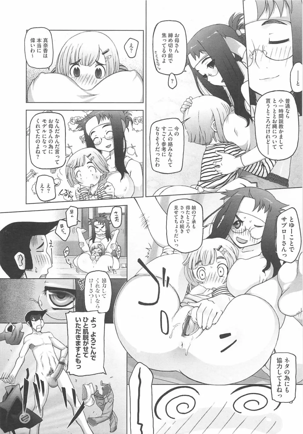 ぴぃちぷでぃんぐ Page.124