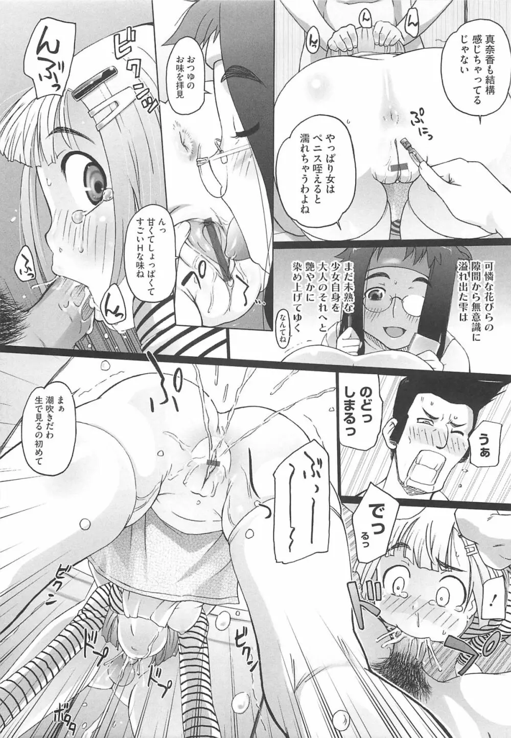 ぴぃちぷでぃんぐ Page.126