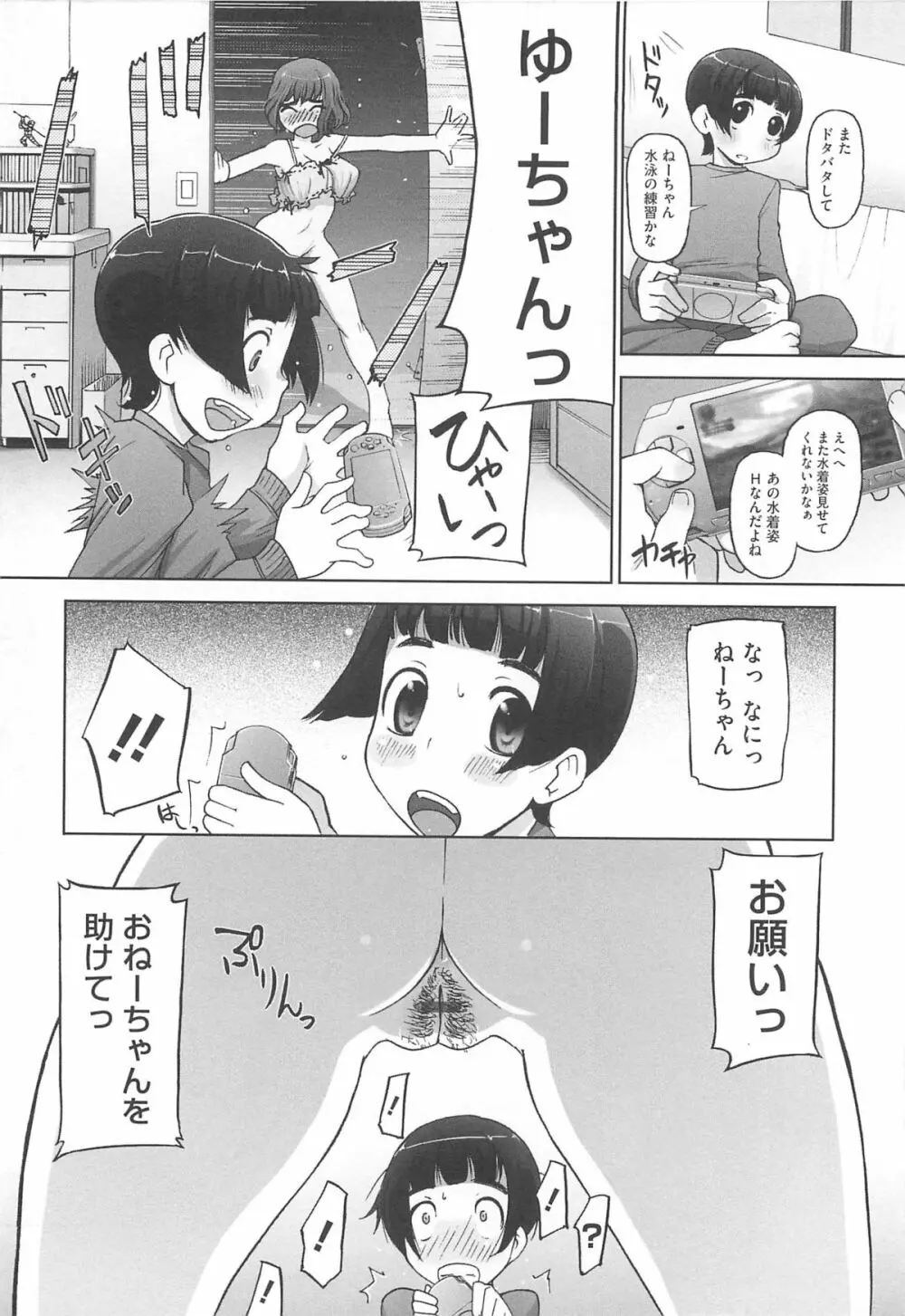 ぴぃちぷでぃんぐ Page.163