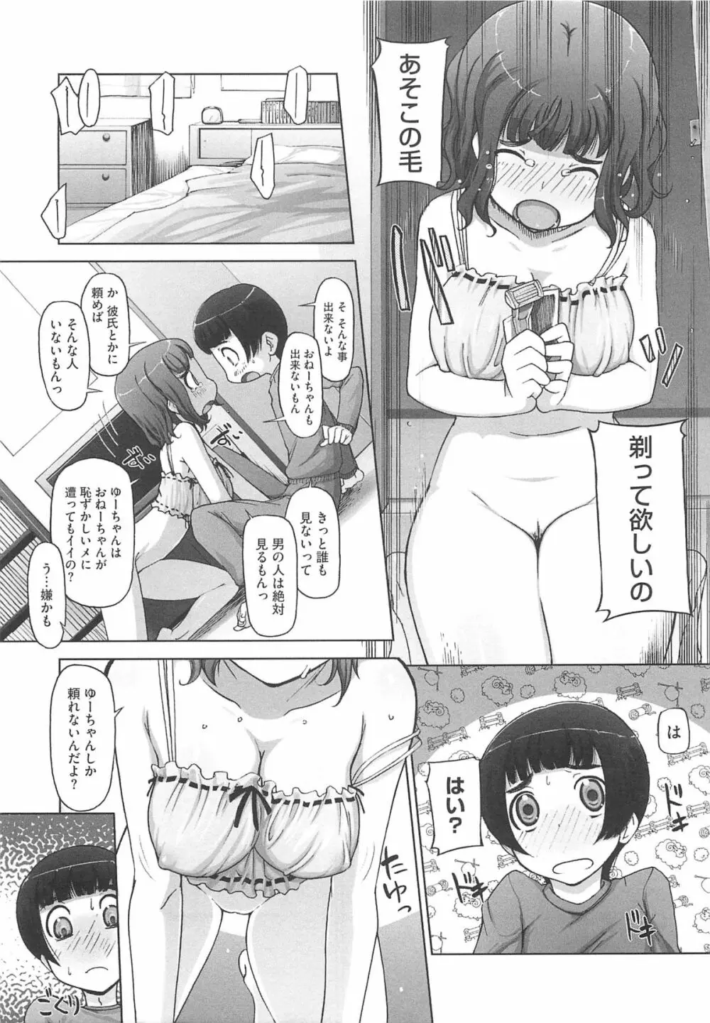 ぴぃちぷでぃんぐ Page.164