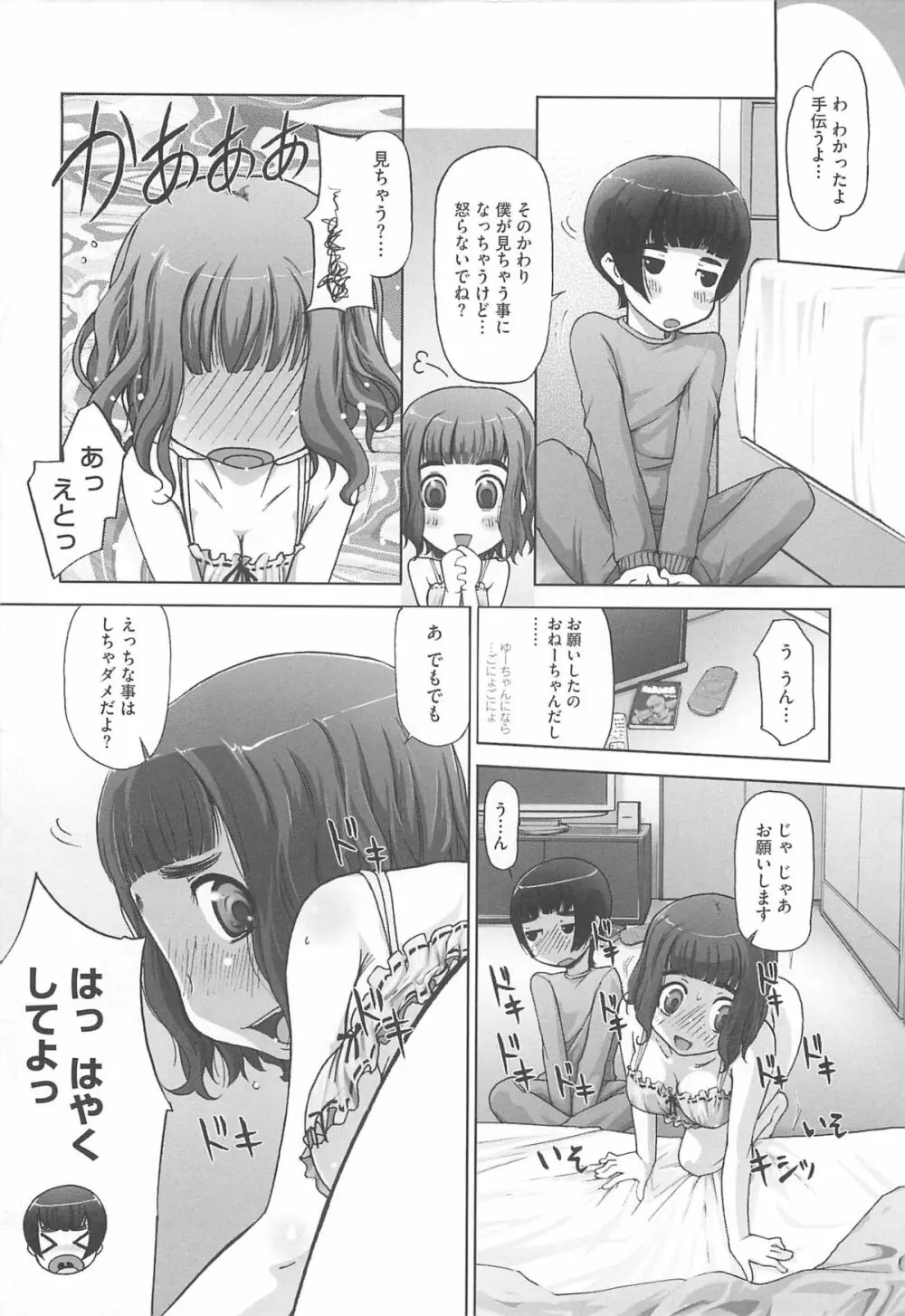ぴぃちぷでぃんぐ Page.165