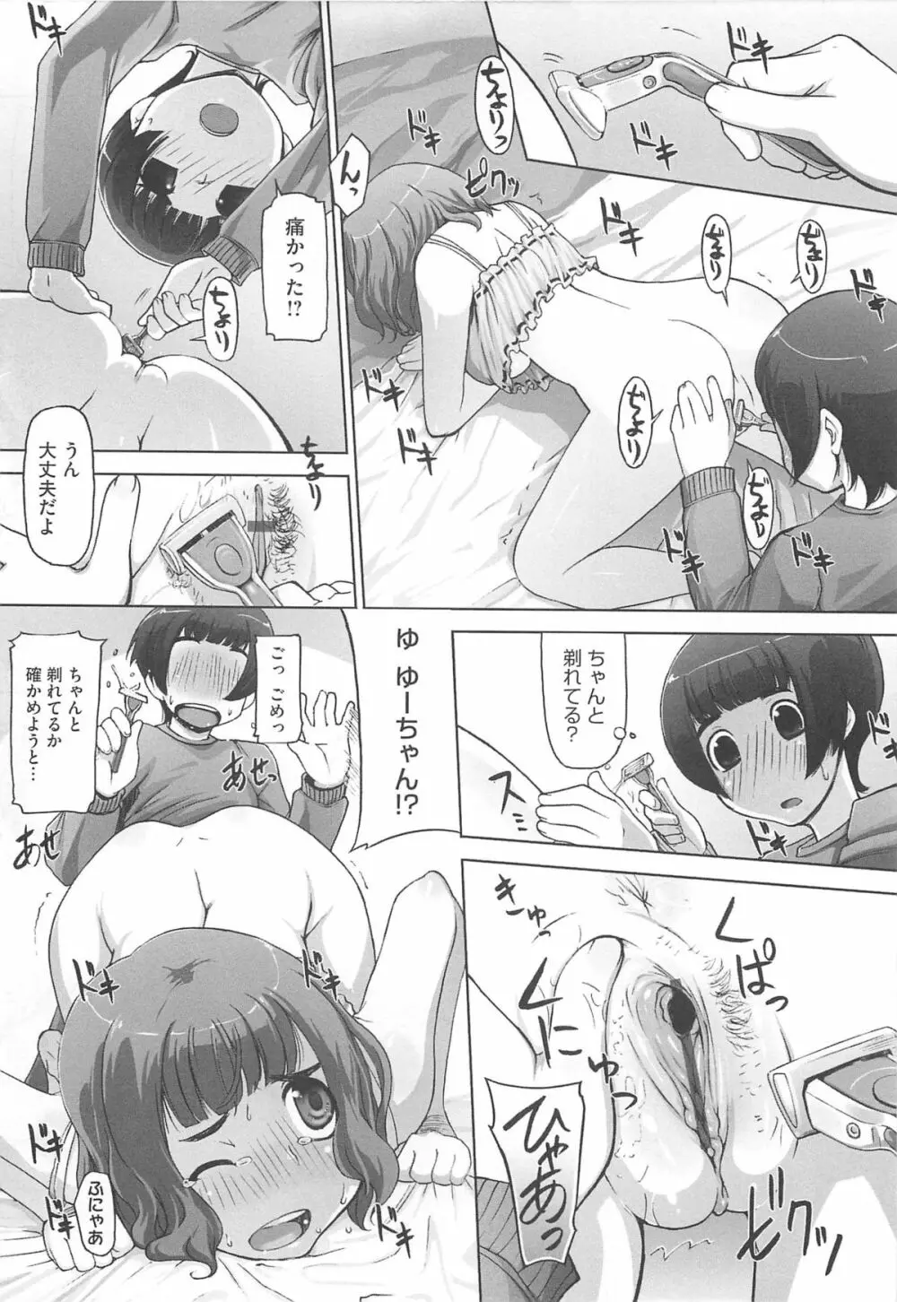 ぴぃちぷでぃんぐ Page.167