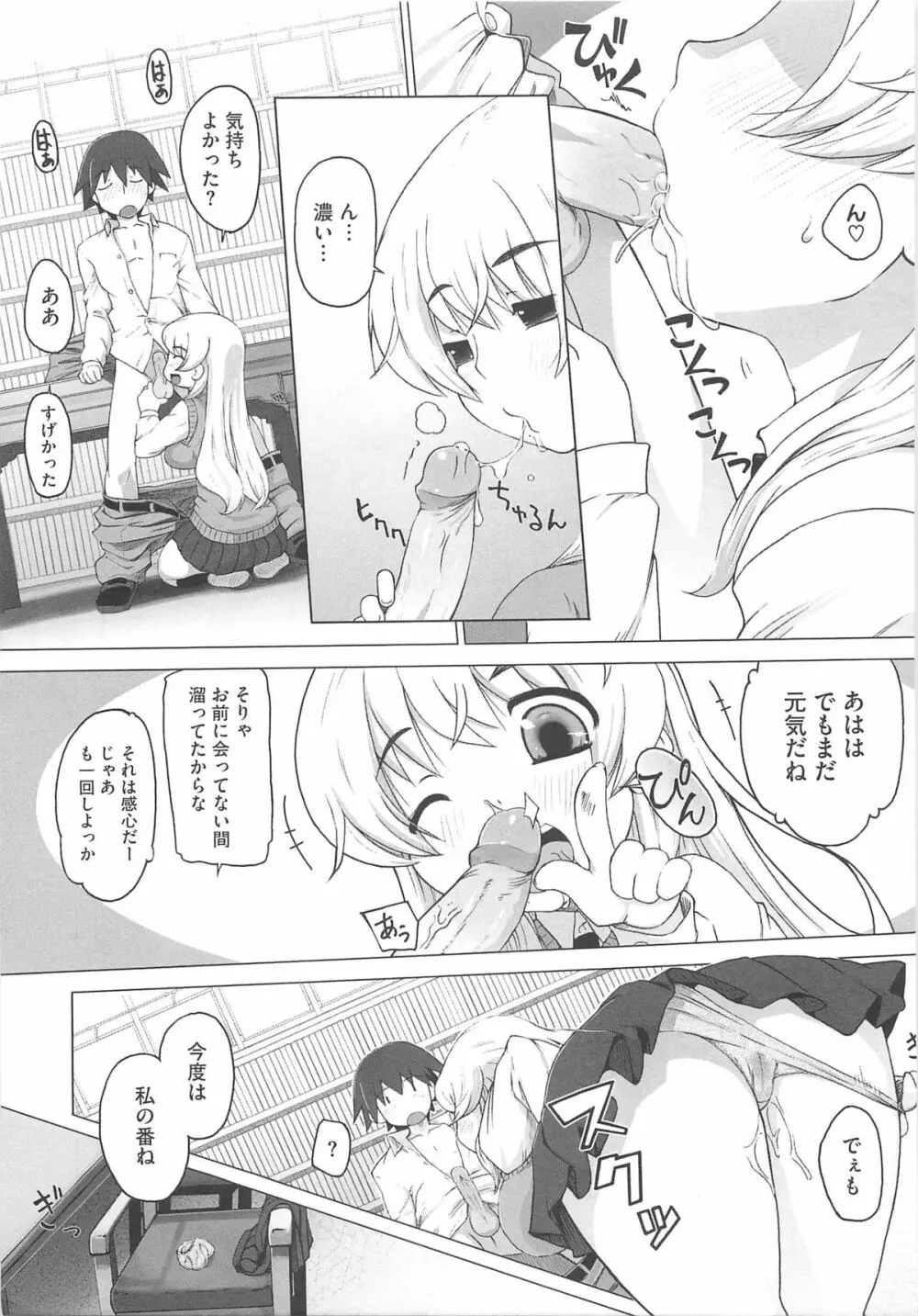 ぴぃちぷでぃんぐ Page.18