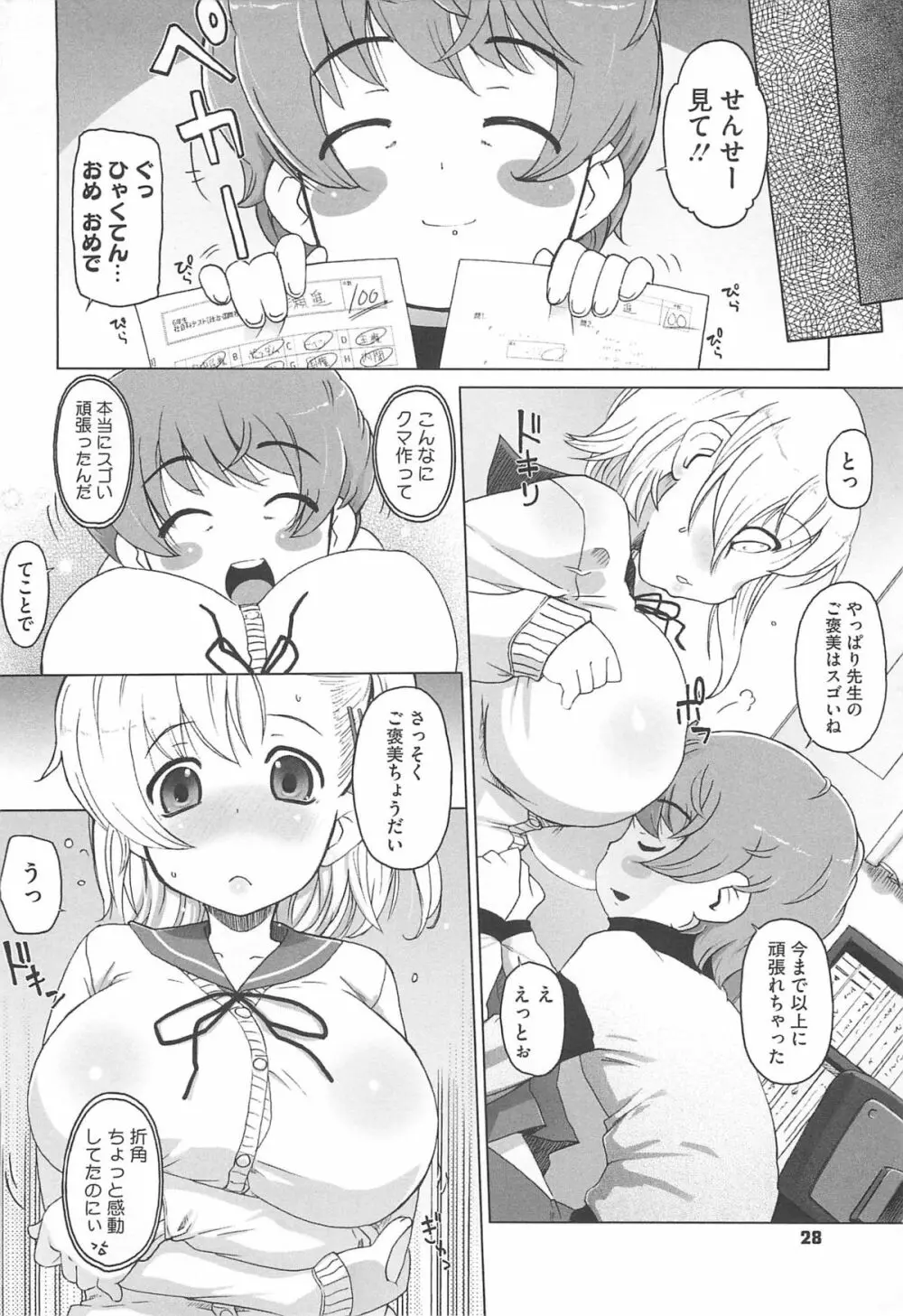 ぴぃちぷでぃんぐ Page.31