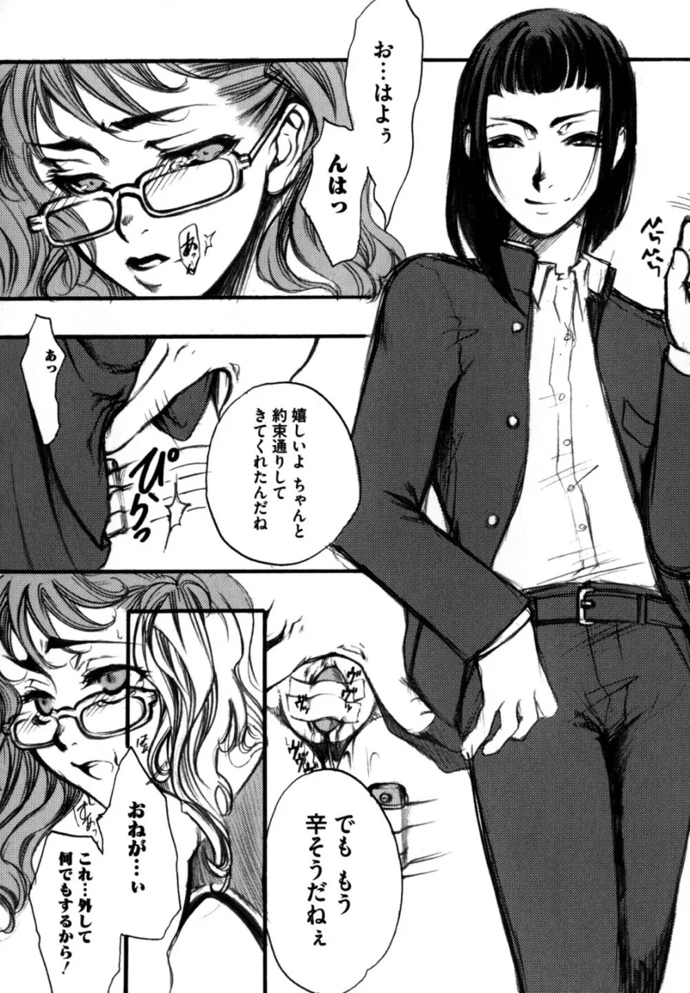 色情のエロス ―縦横無尽の悦楽― Page.132