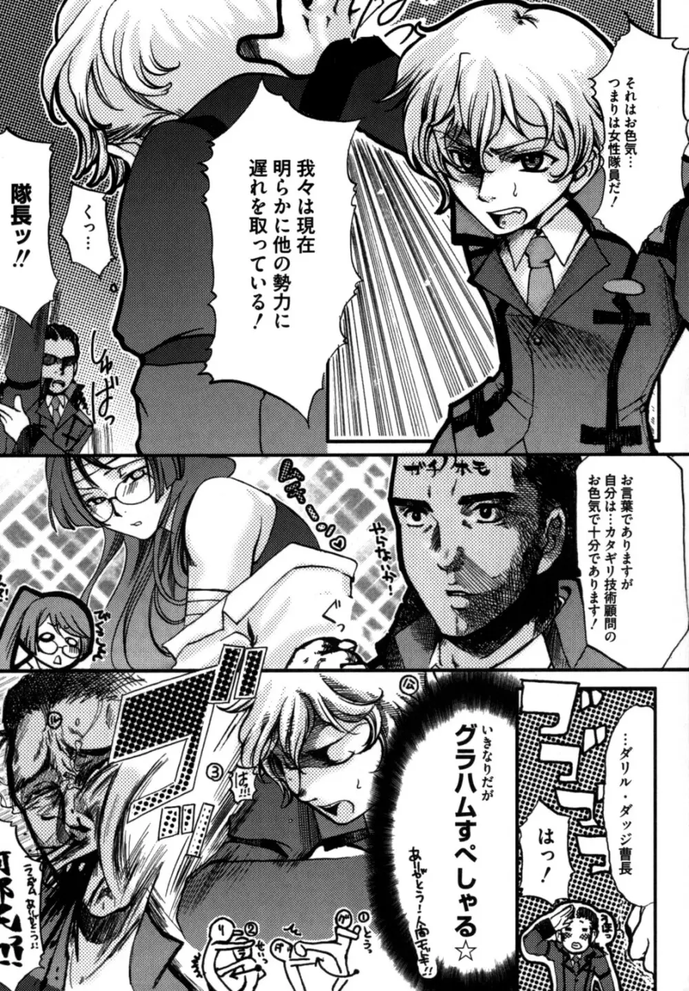 色情のエロス ―縦横無尽の悦楽― Page.137