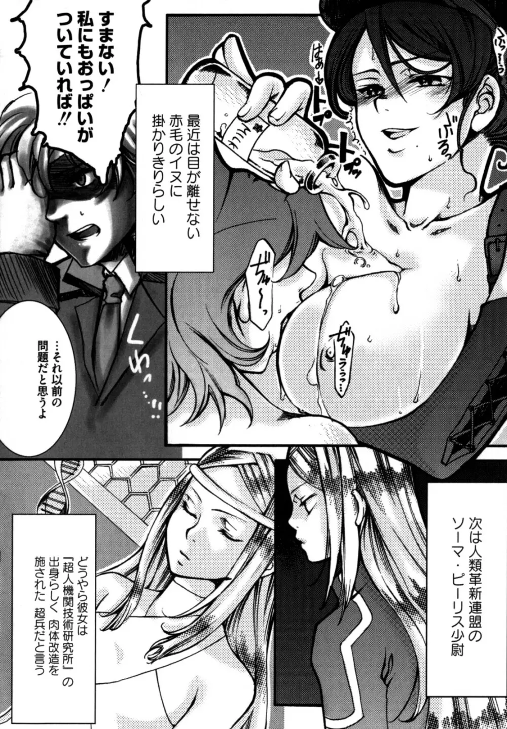 色情のエロス ―縦横無尽の悦楽― Page.140