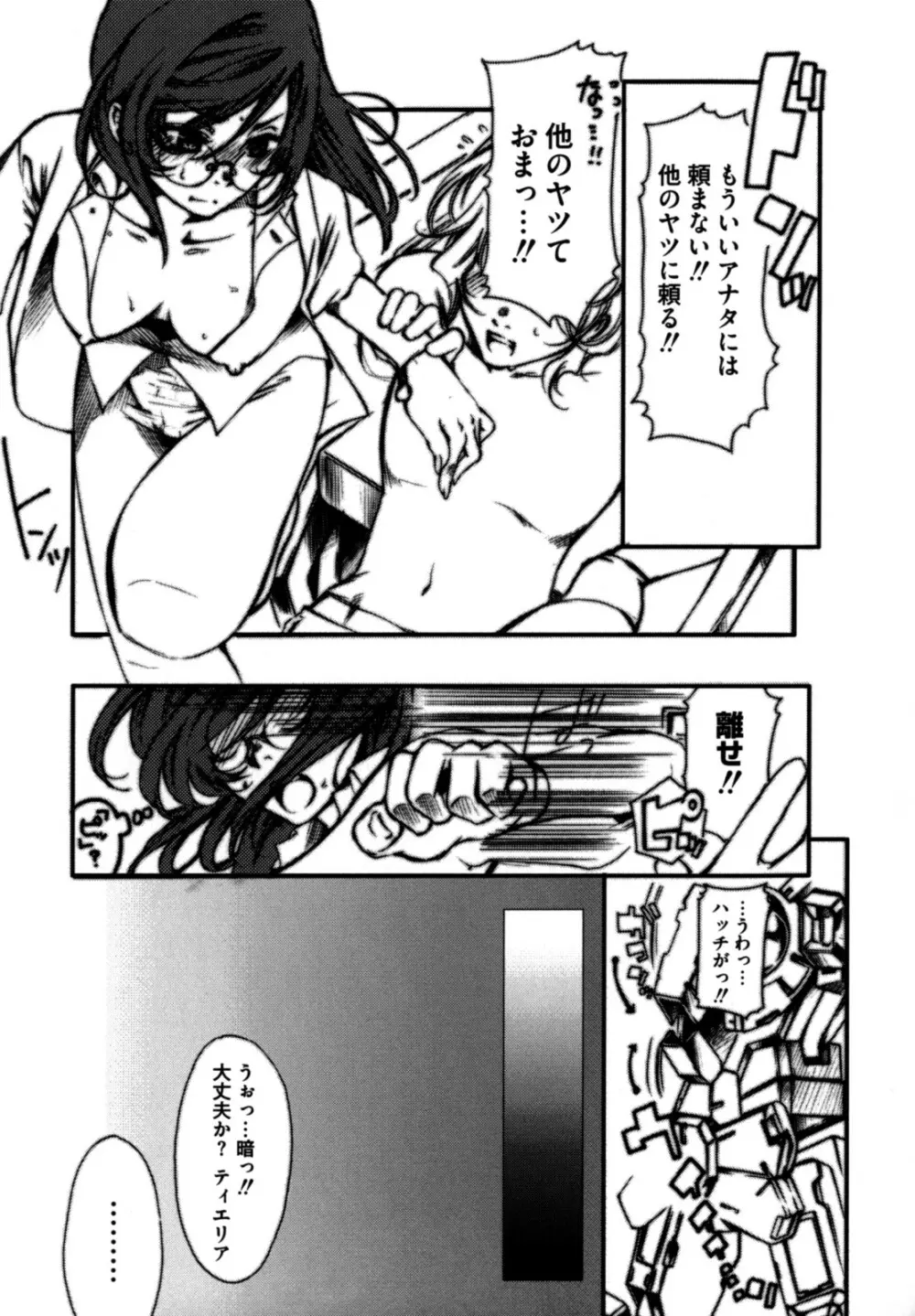 色情のエロス ―縦横無尽の悦楽― Page.163