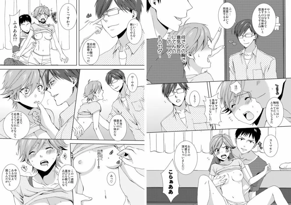 今日から女、はじめました。～兄と親友に毎日奥まで～ 1 Page.14