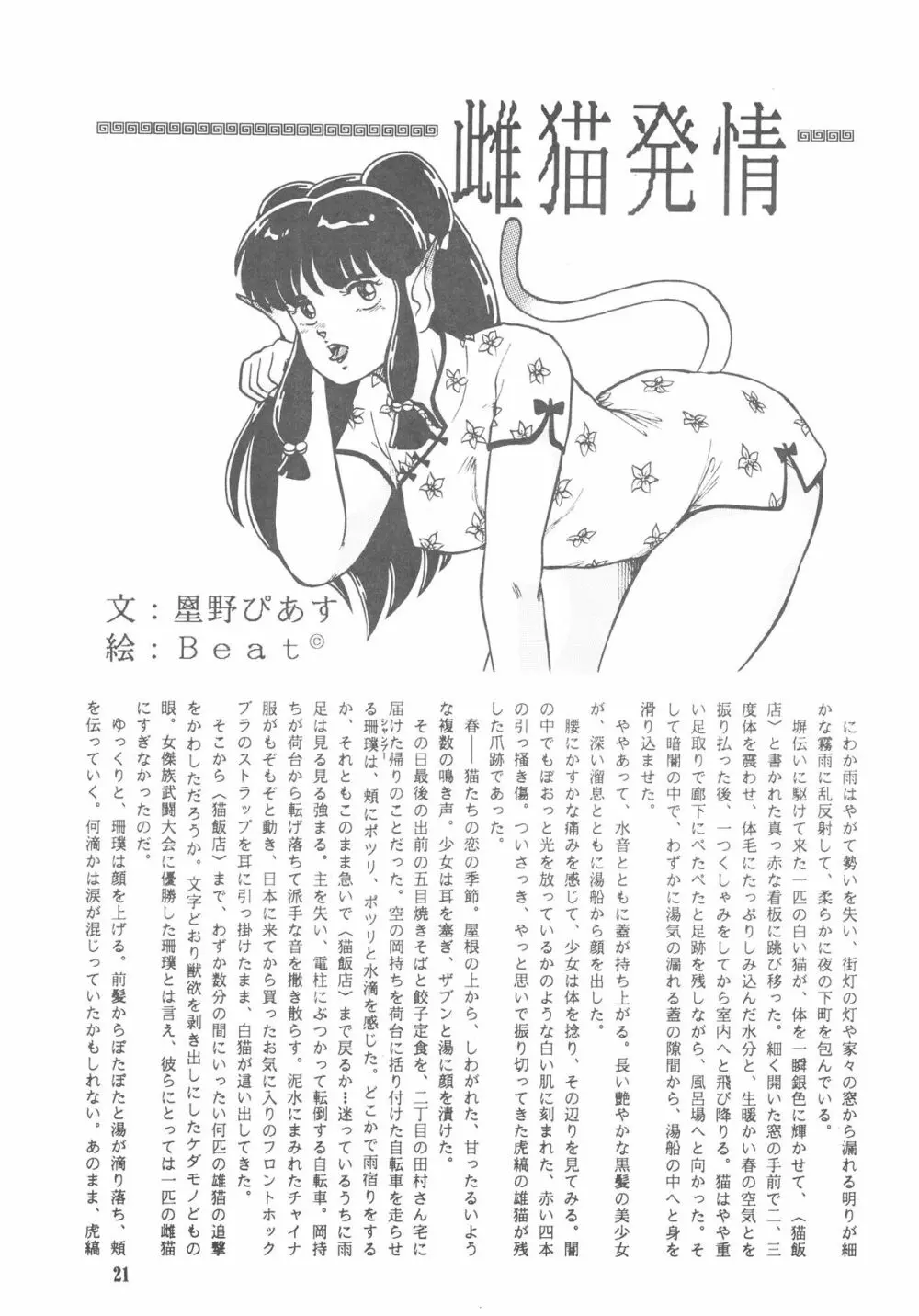 RULI TIC 『CHINA GIRL SHAMPOO』 Page.21