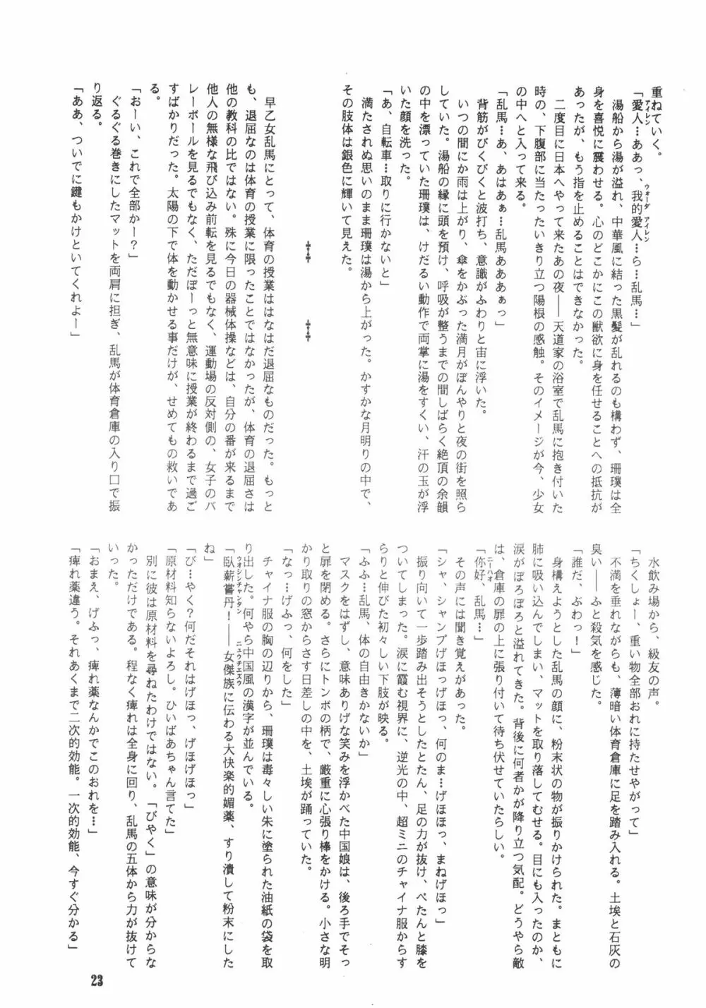 RULI TIC 『CHINA GIRL SHAMPOO』 Page.23