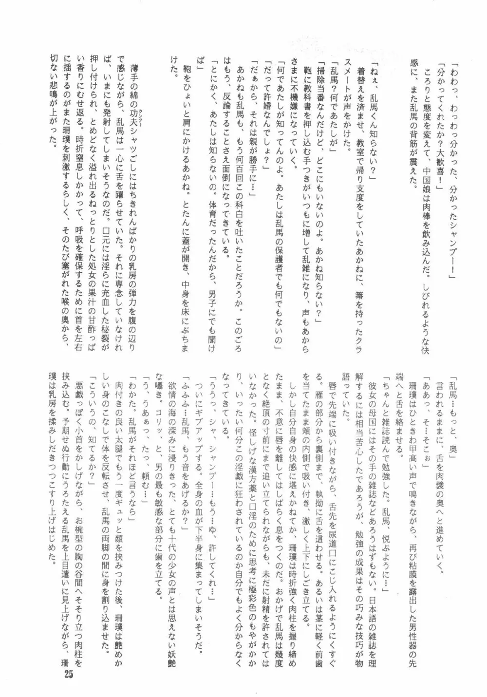 RULI TIC 『CHINA GIRL SHAMPOO』 Page.25