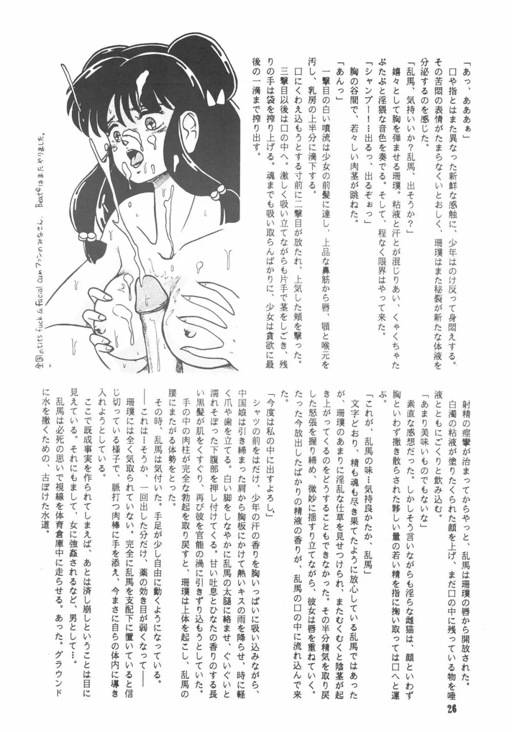 RULI TIC 『CHINA GIRL SHAMPOO』 Page.26