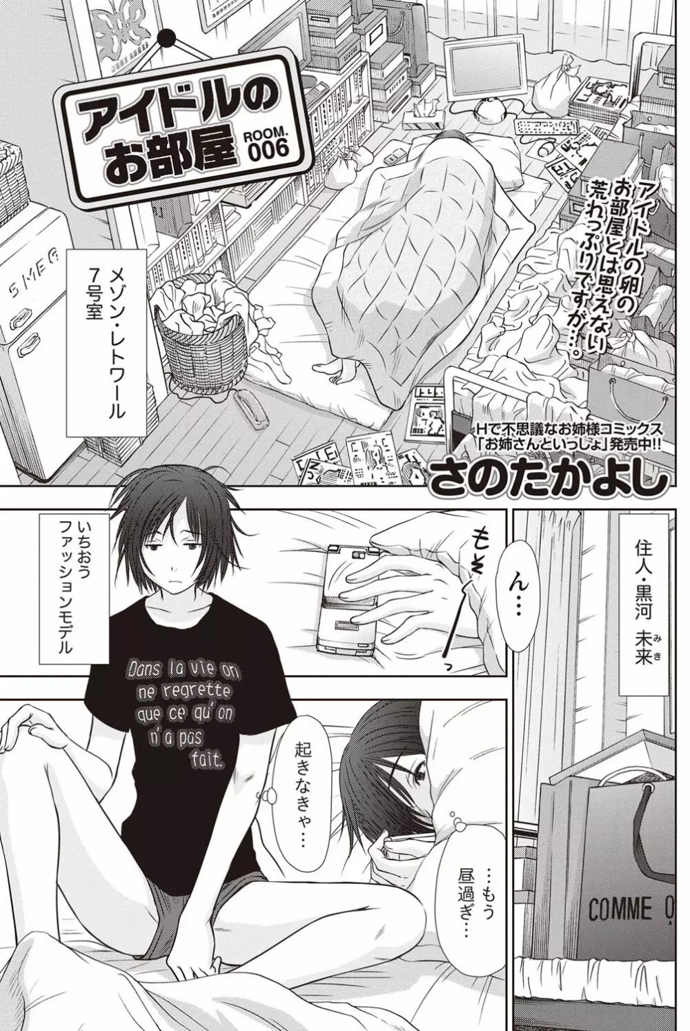 アイドルのお部屋 ch. 1-20 Page.102