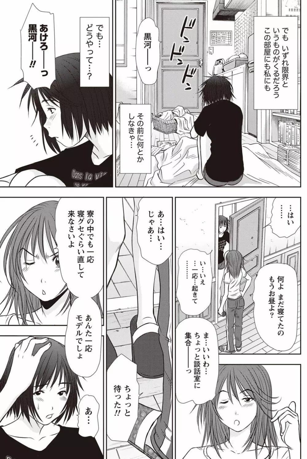 アイドルのお部屋 ch. 1-20 Page.104