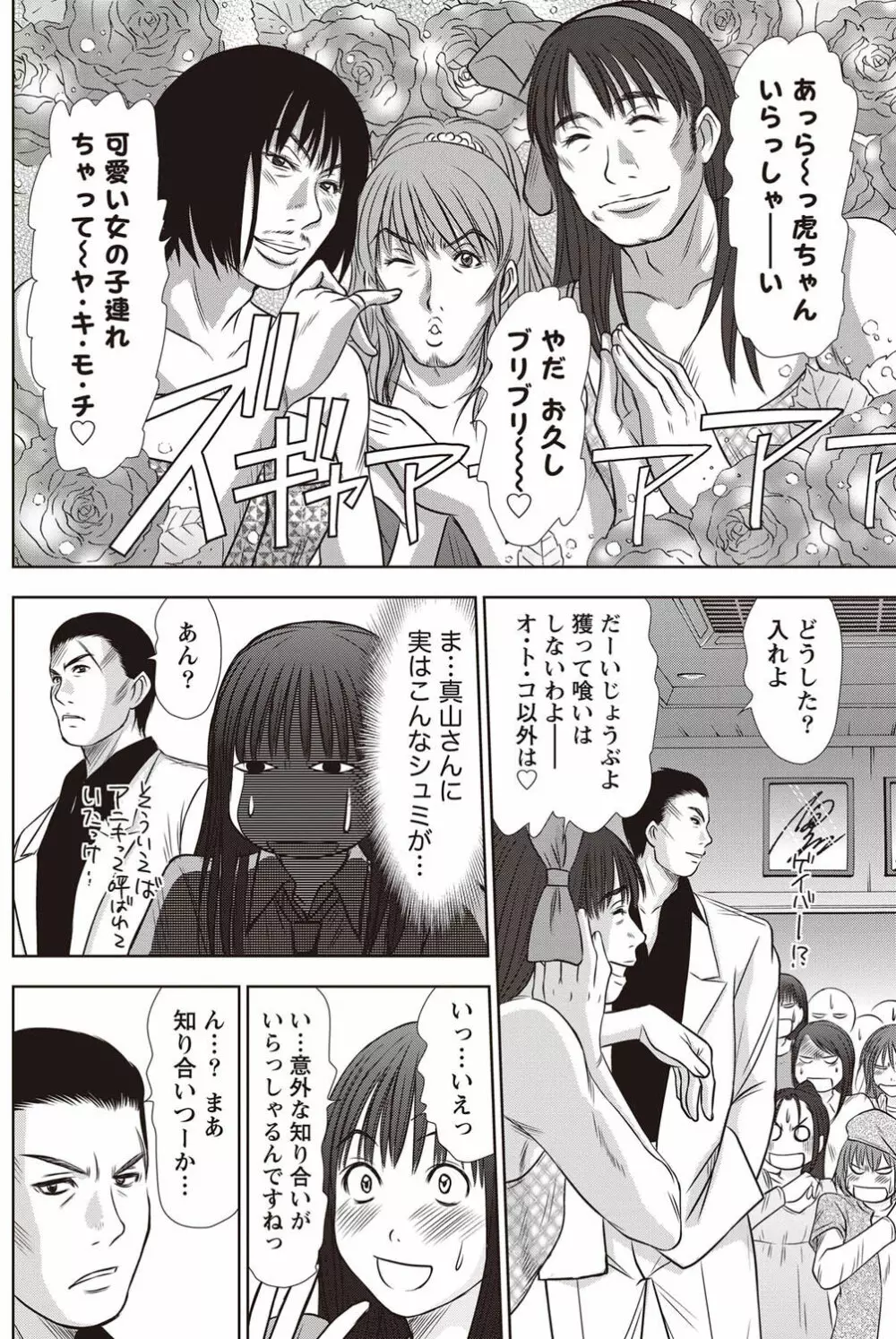 アイドルのお部屋 ch. 1-20 Page.109