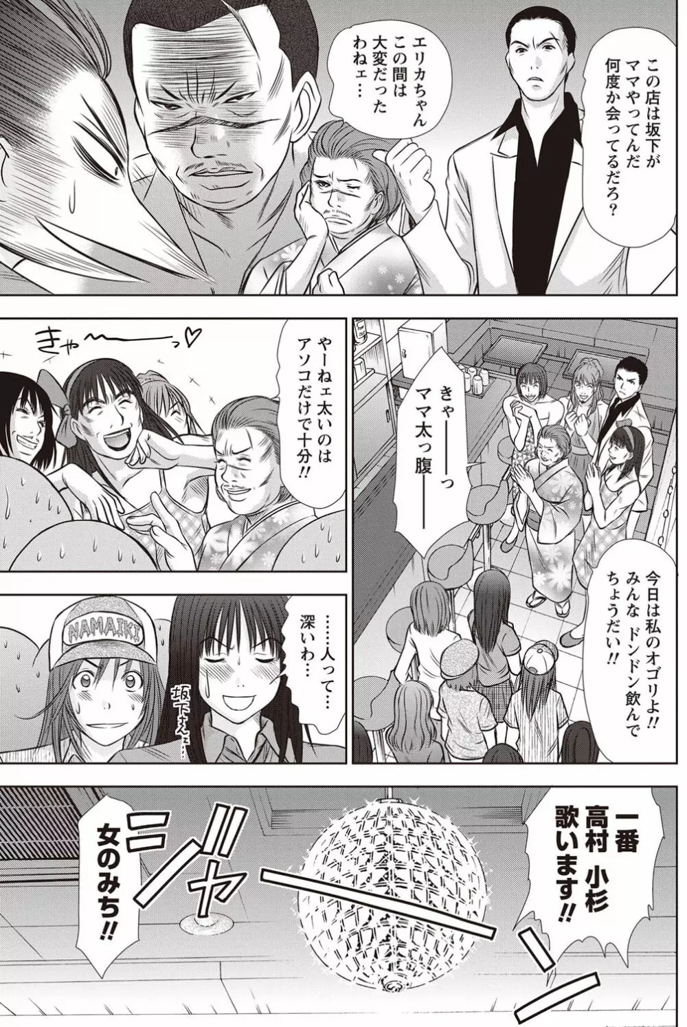 アイドルのお部屋 ch. 1-20 Page.110