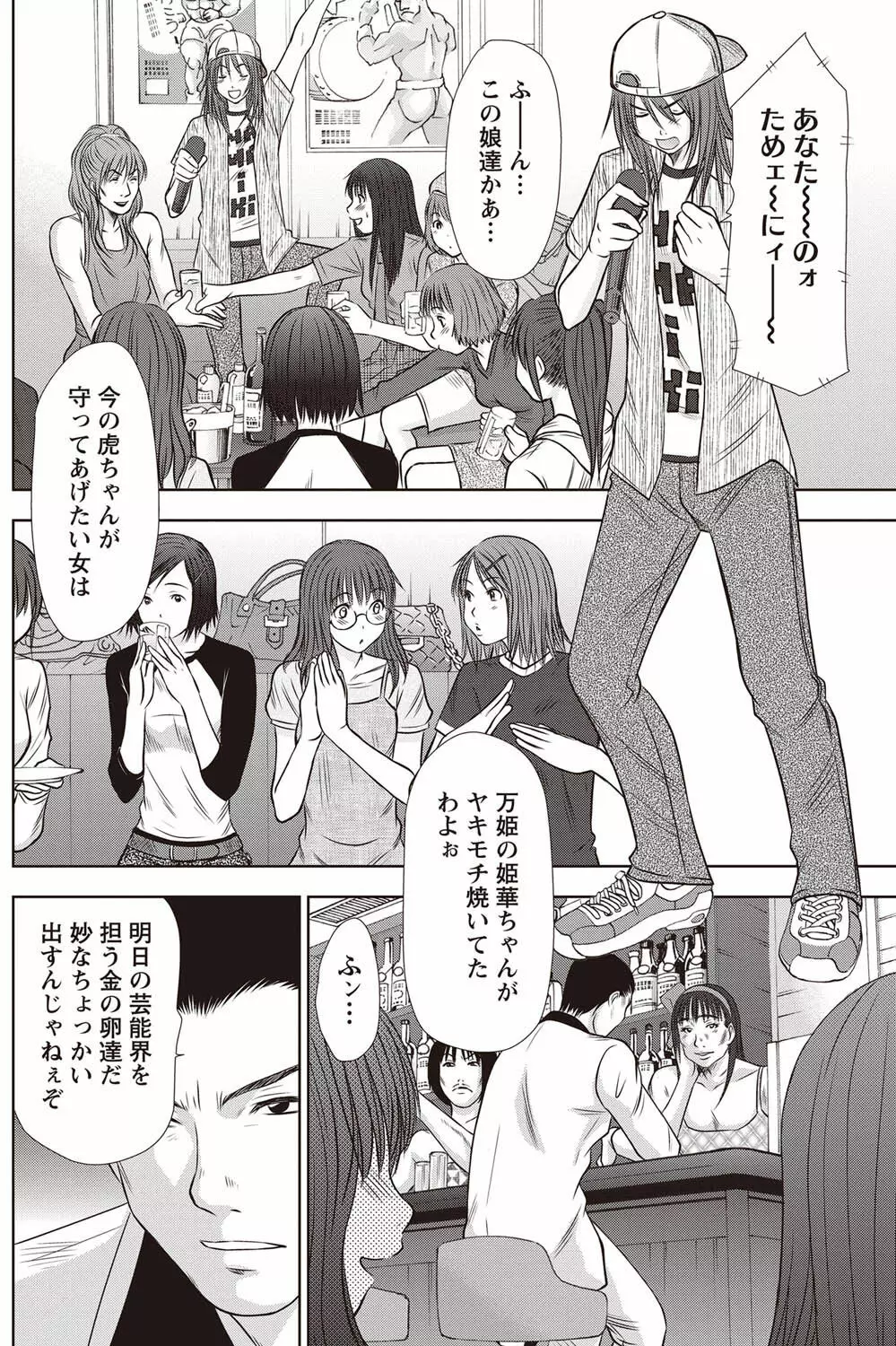 アイドルのお部屋 ch. 1-20 Page.111