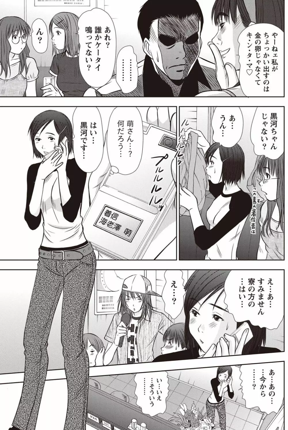 アイドルのお部屋 ch. 1-20 Page.112