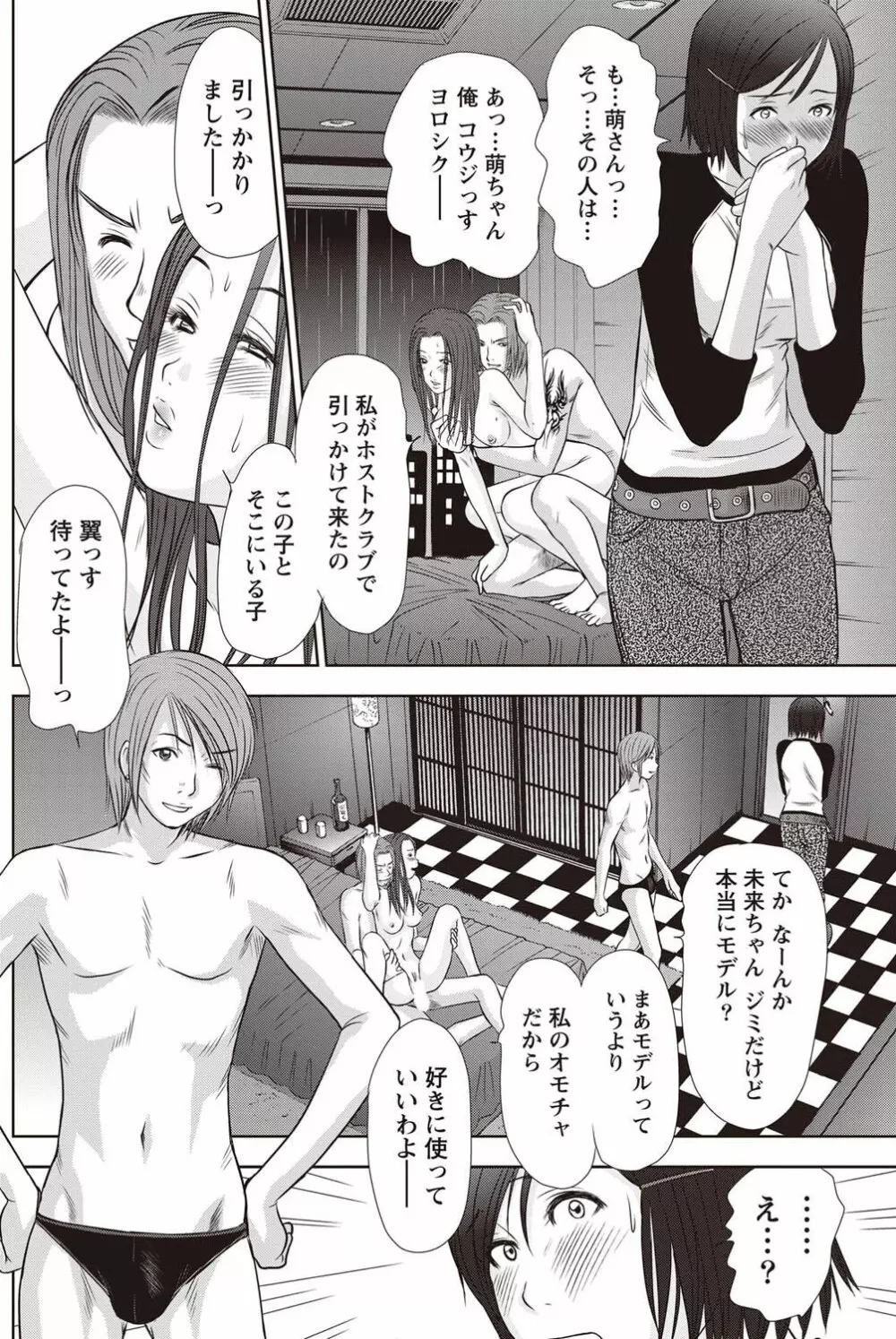 アイドルのお部屋 ch. 1-20 Page.117