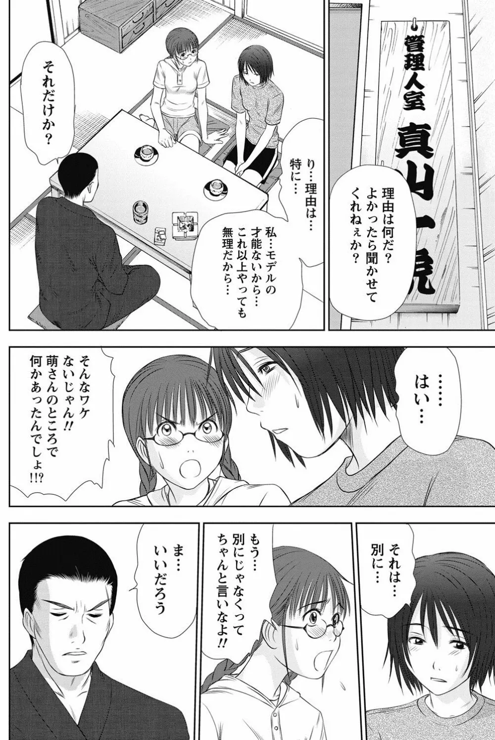 アイドルのお部屋 ch. 1-20 Page.133